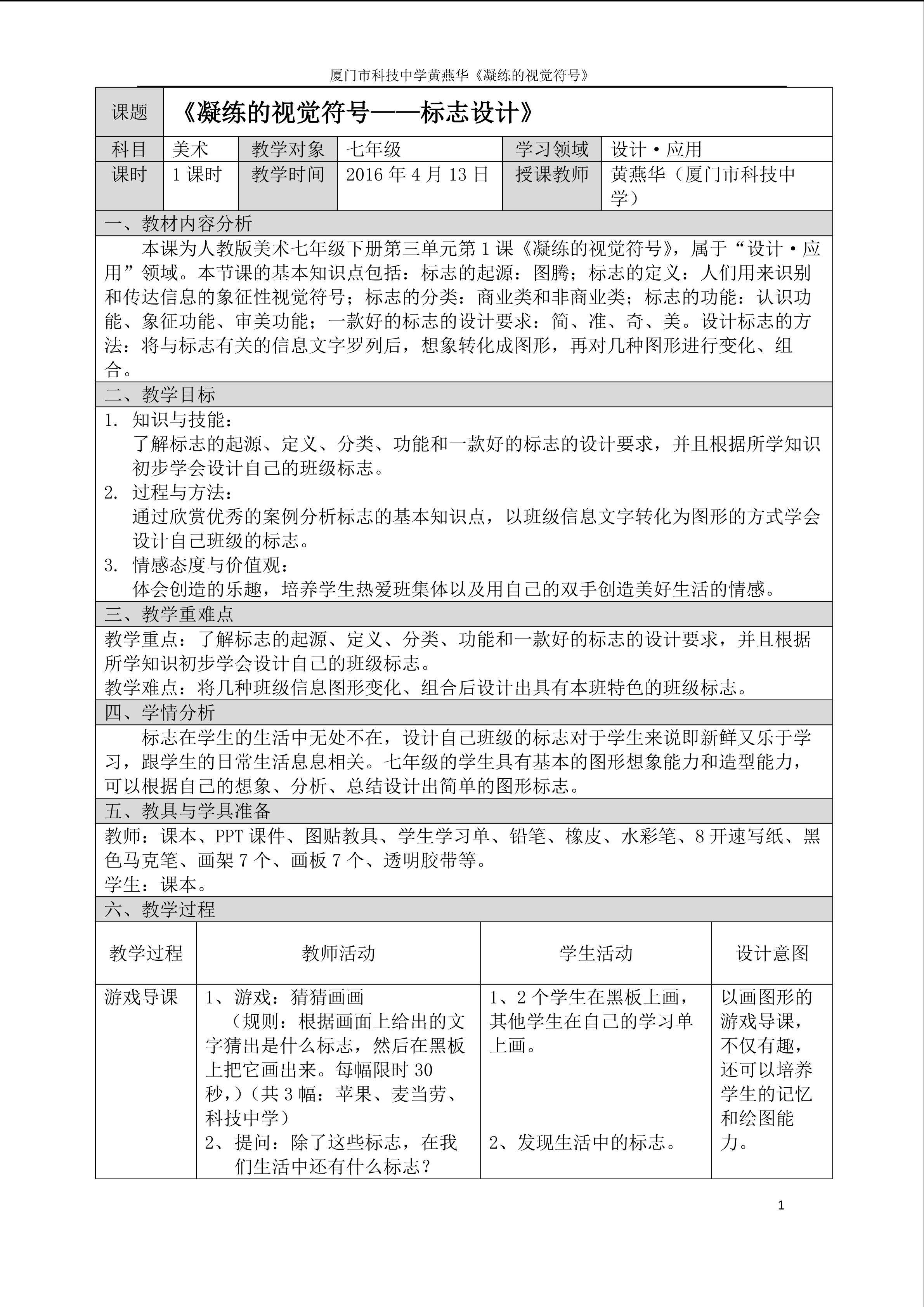 教案《凝练的视觉符号——班标设计》黄燕华