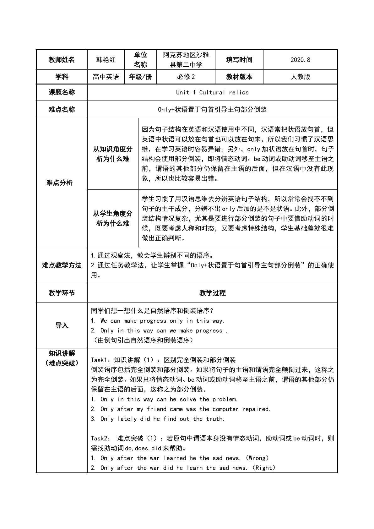 only+状语置于句首引导主句部分倒装