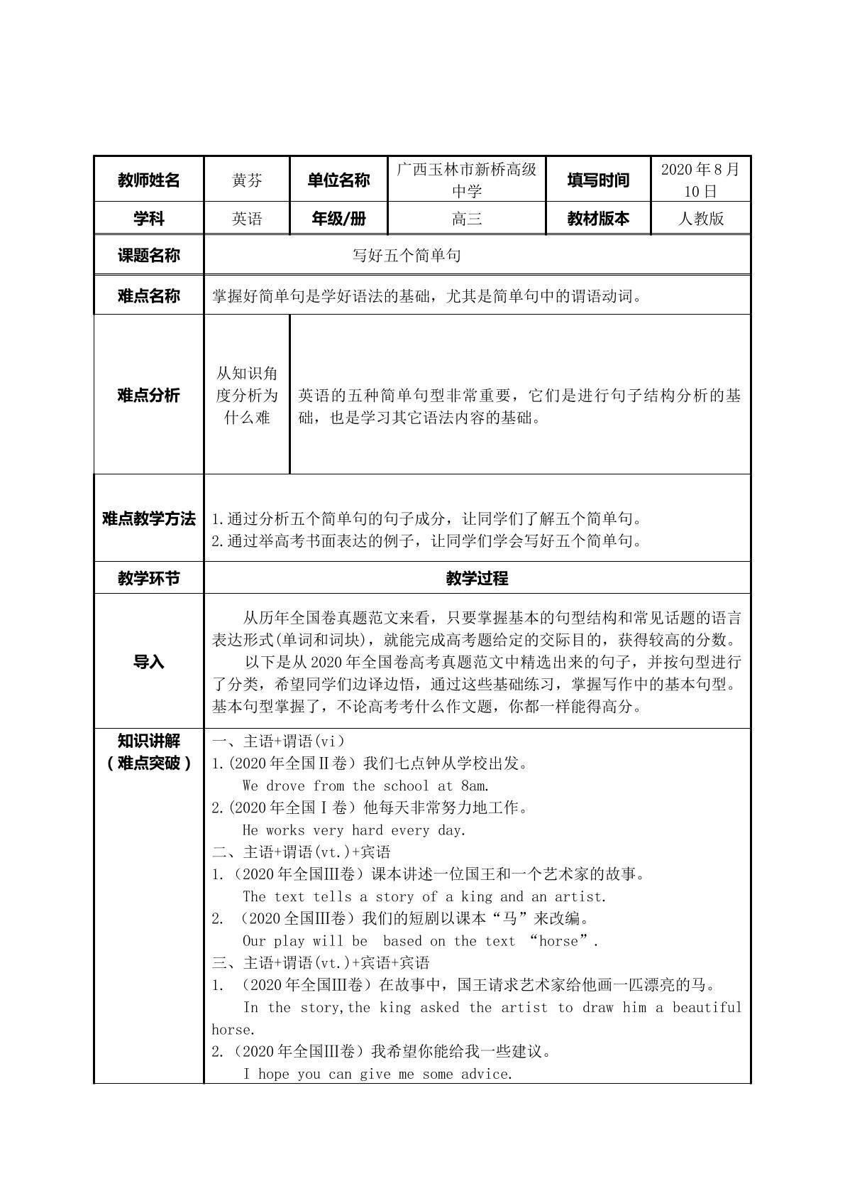 写好五个简单句