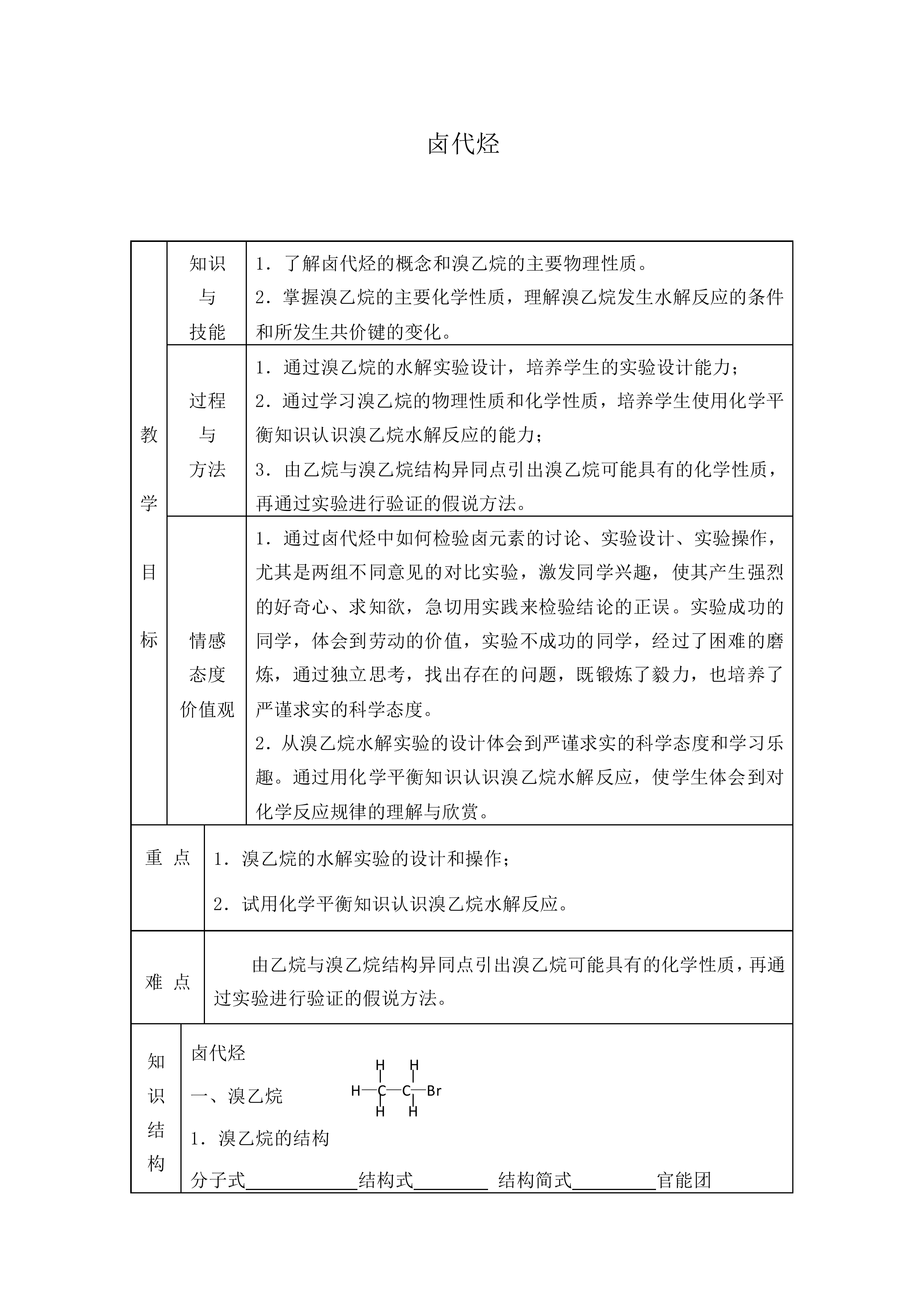 卤代烃_教案3