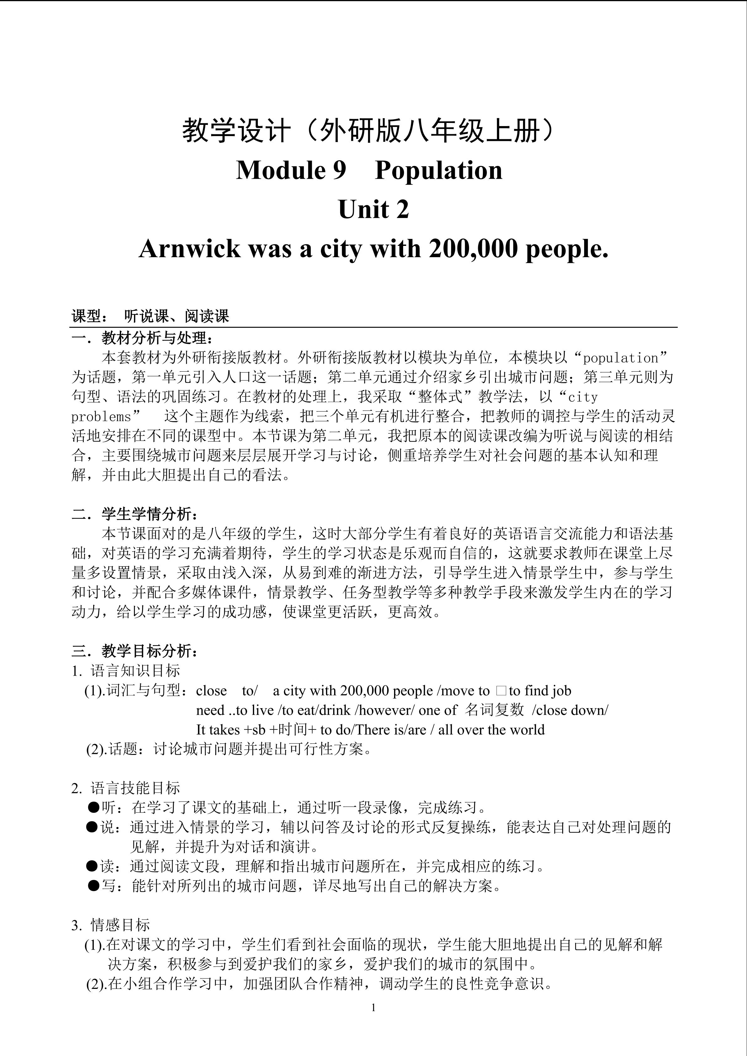 外研版八年级上Module 9 Unite 2 教学设计
