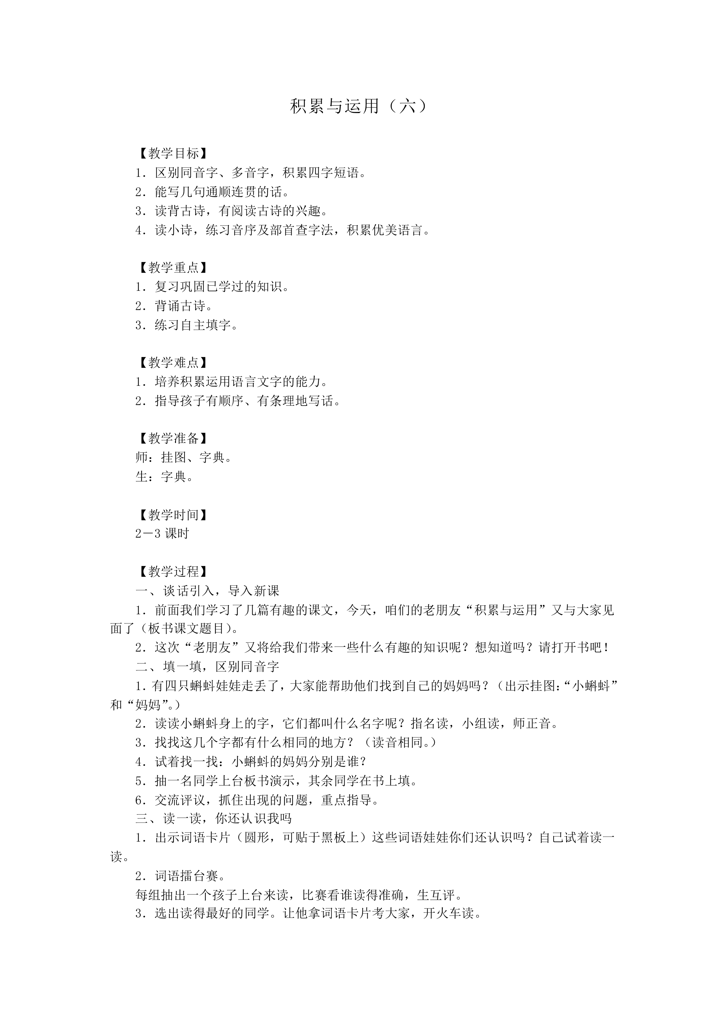 积累与运用（六）_教案1