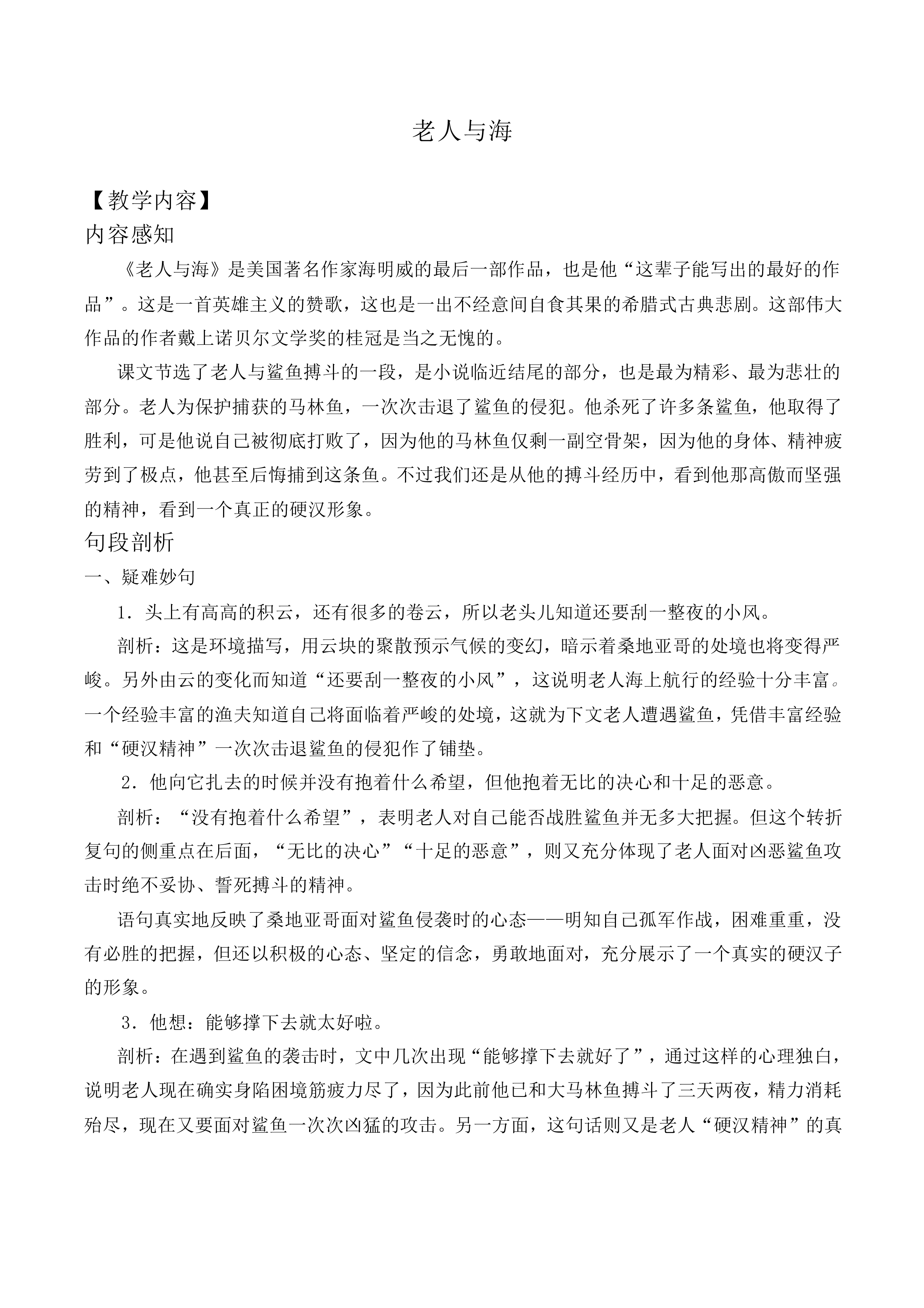 ＊老人与海（节选）_教案1