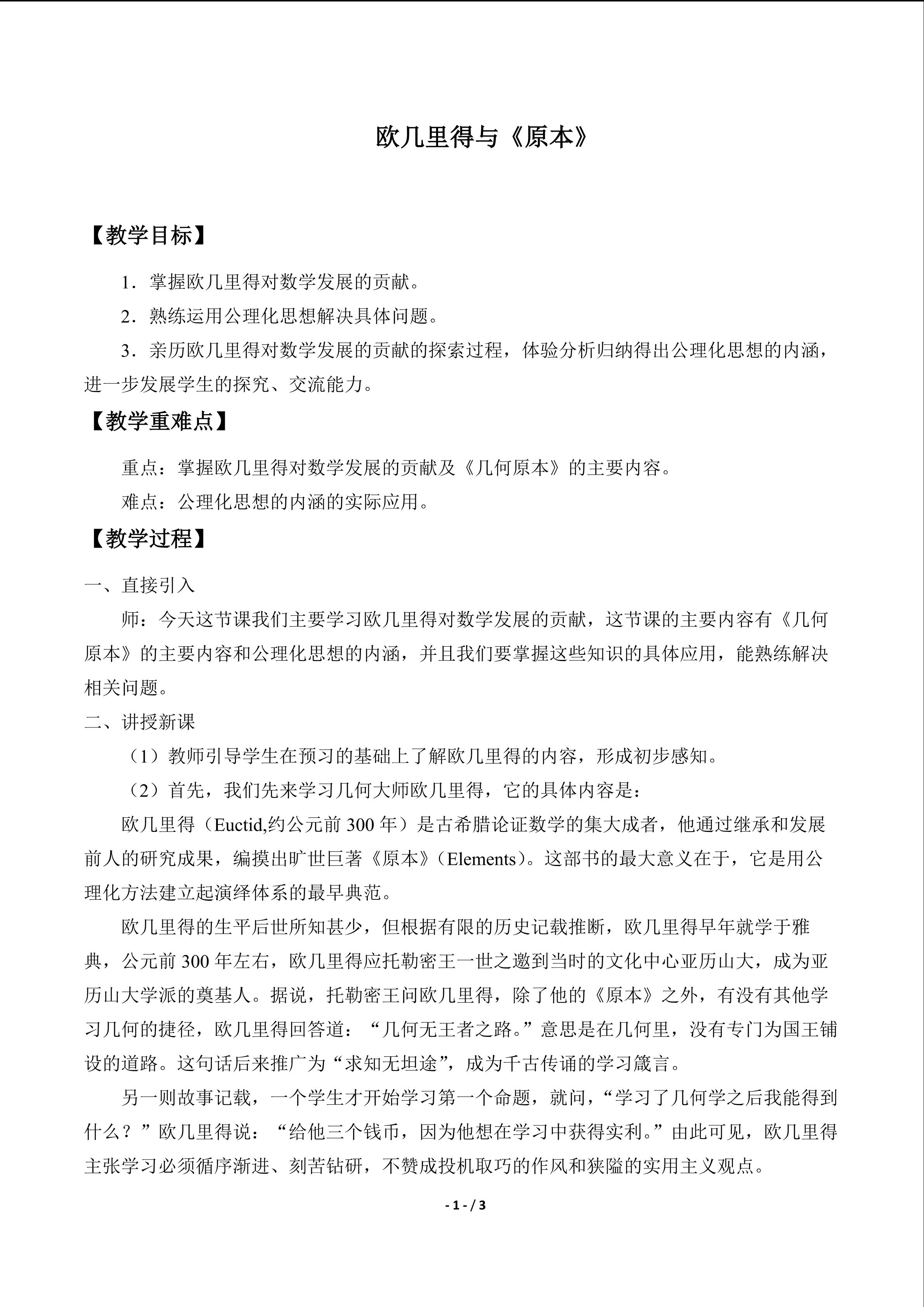 欧几里得与《原本》
