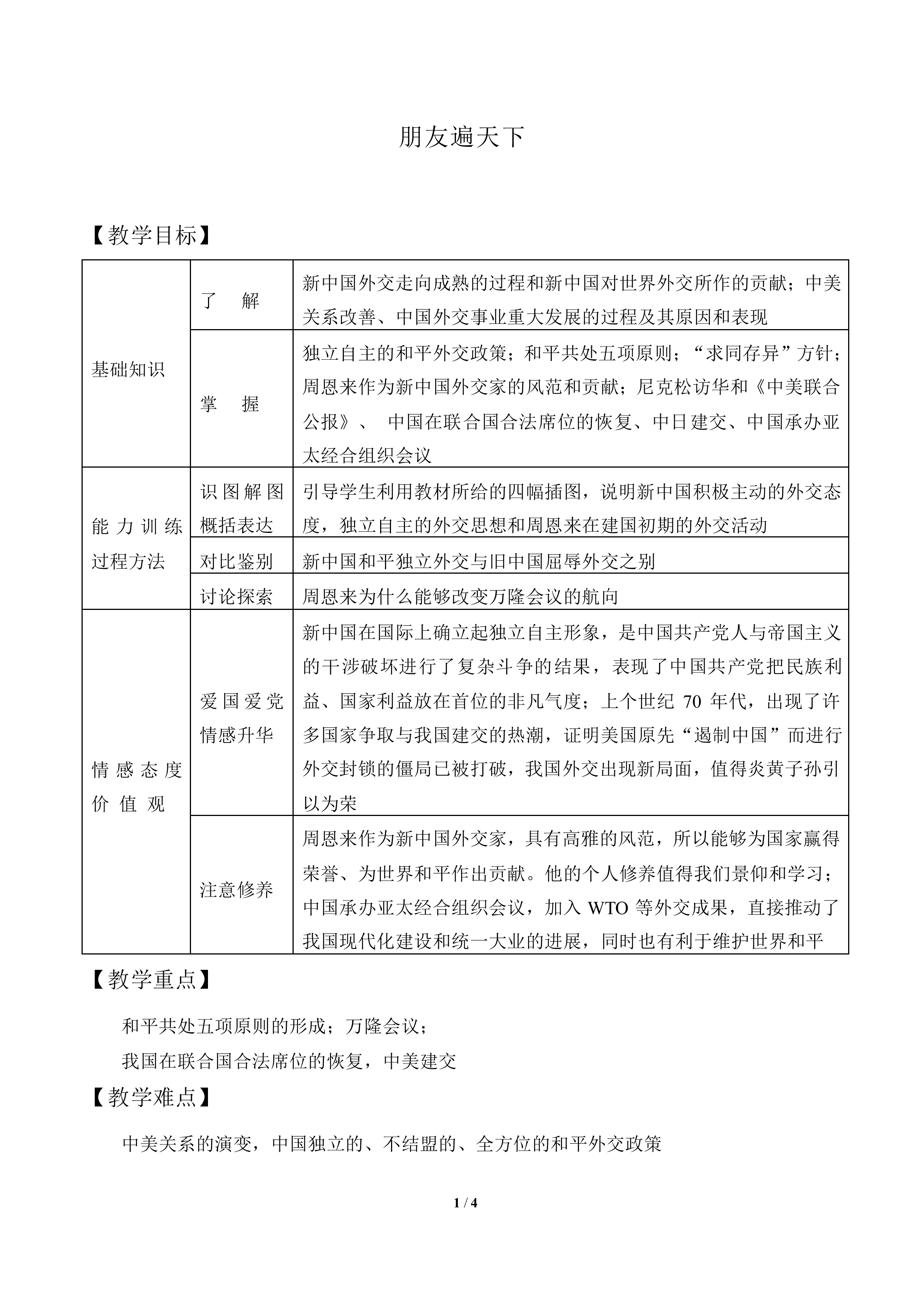 朋友遍天下_教案3