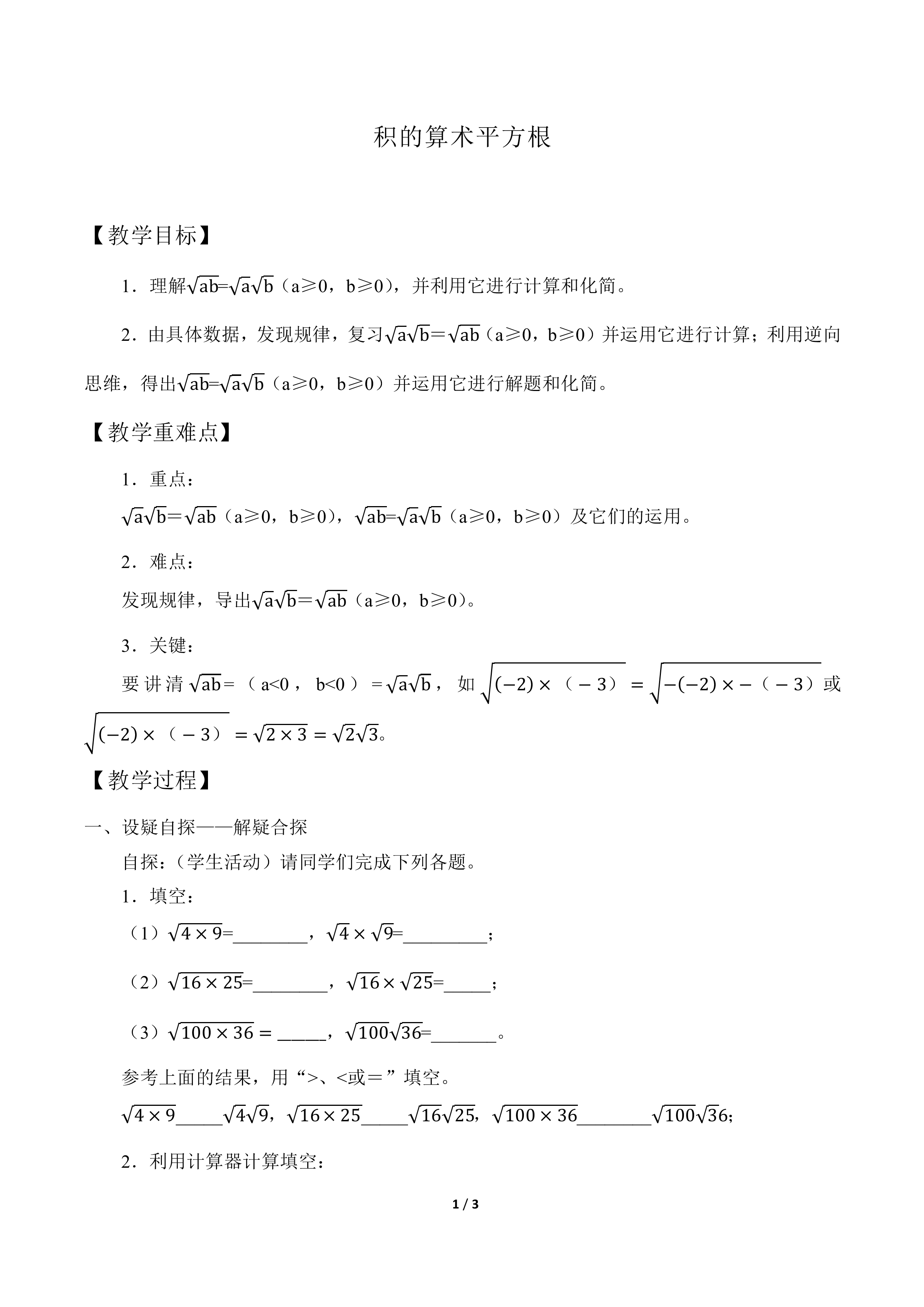 积的算术平方根_教案1