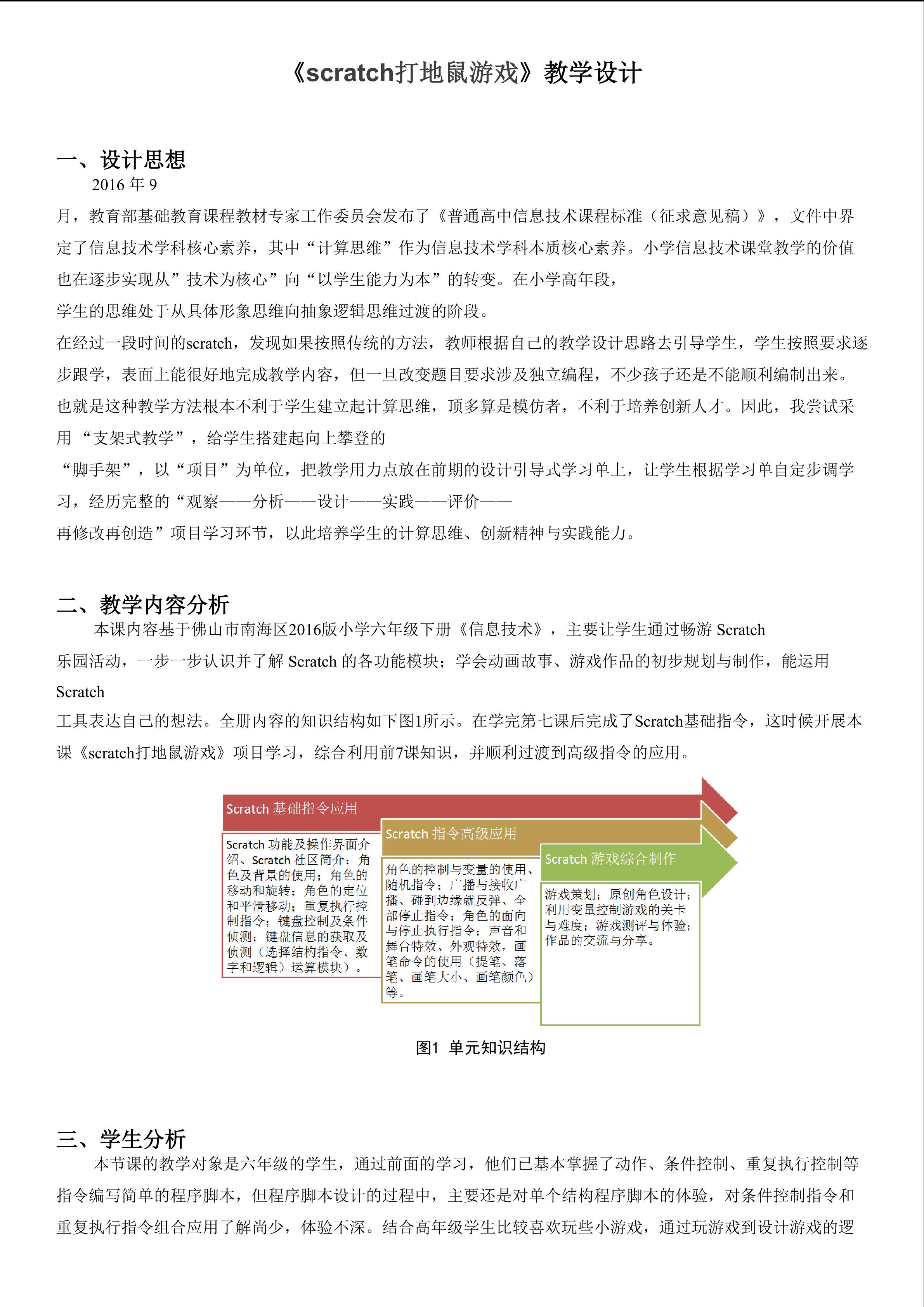 《scratch打地鼠游戏》教学设计