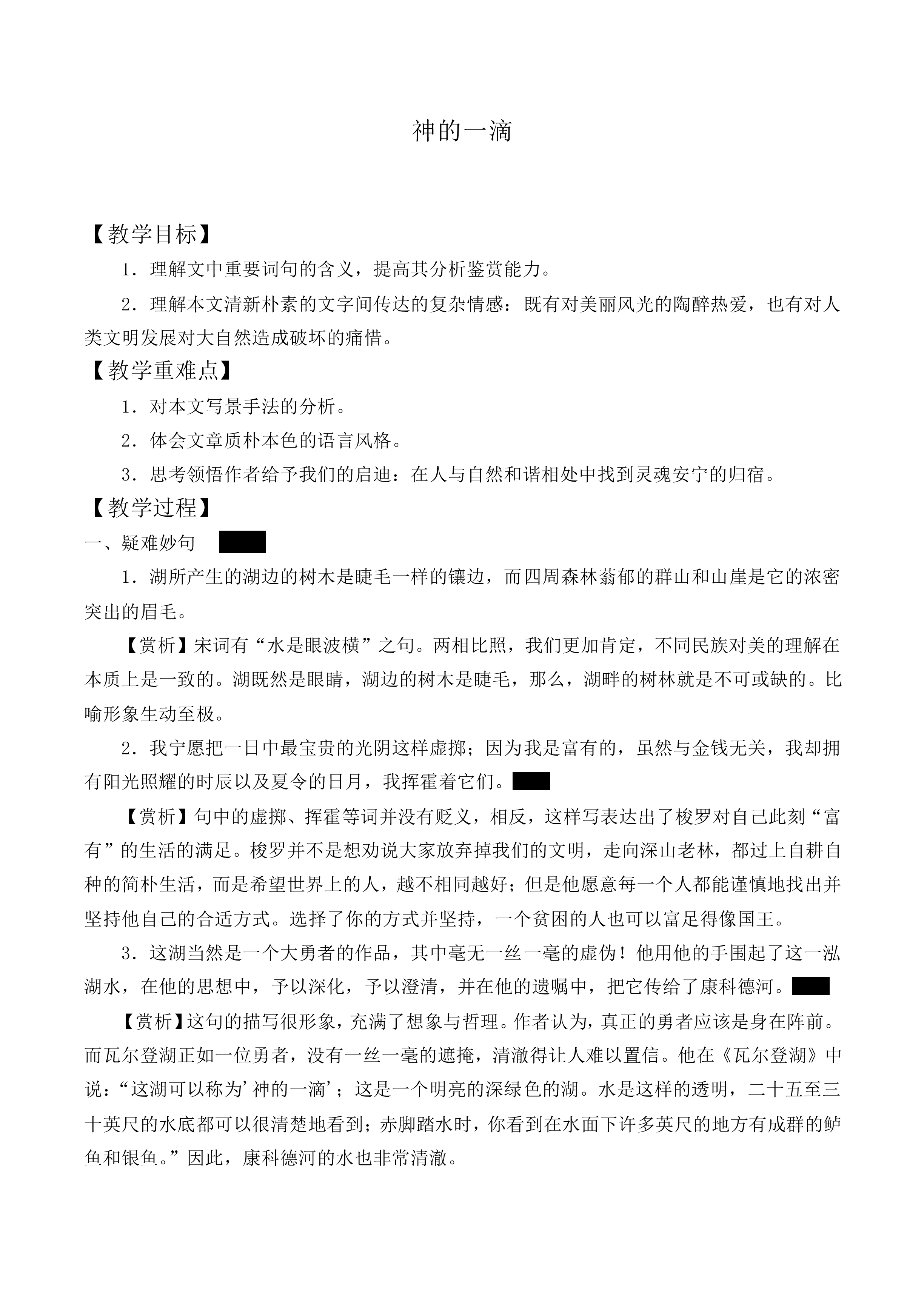 *神的一滴_教案5