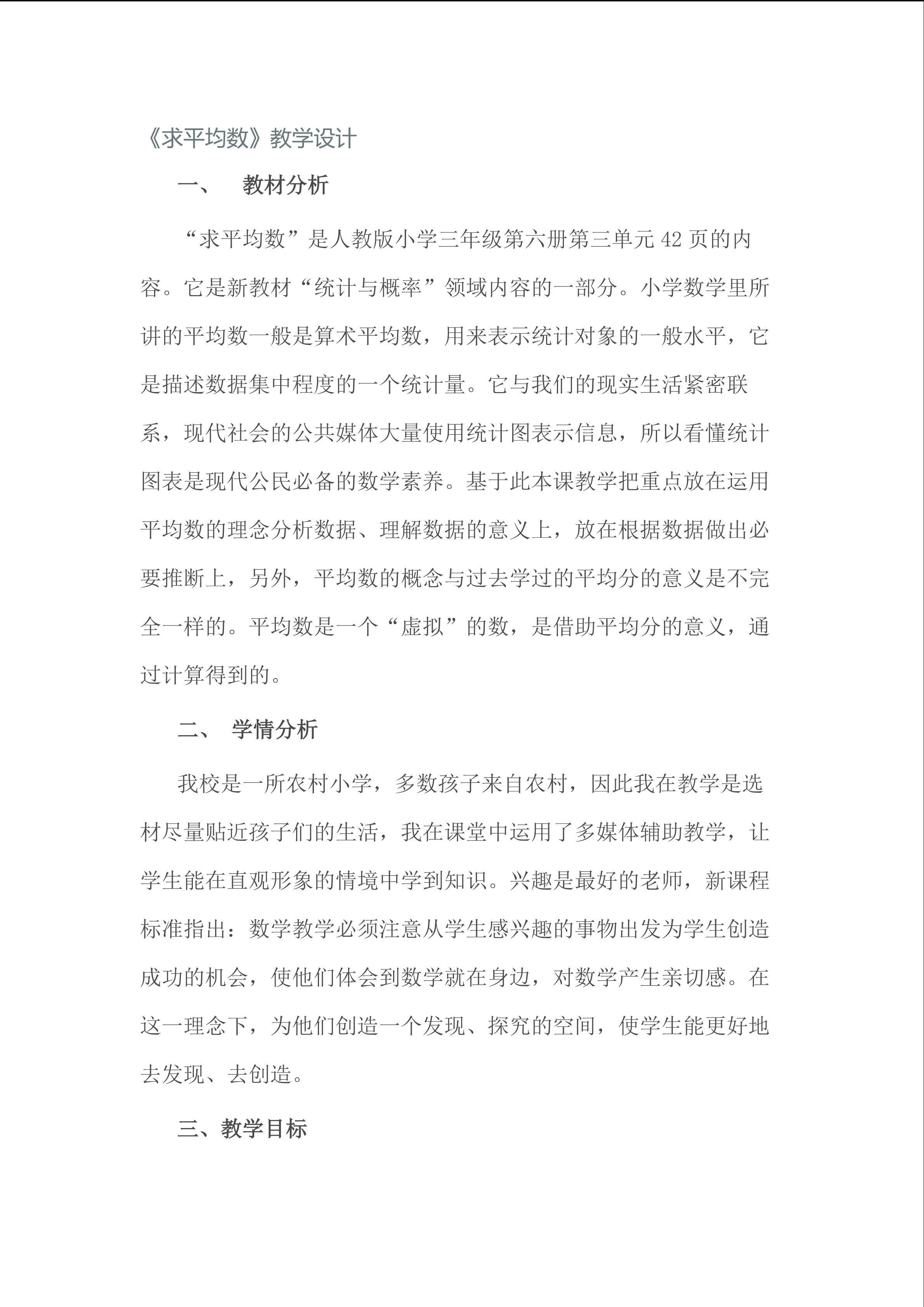 求平均数