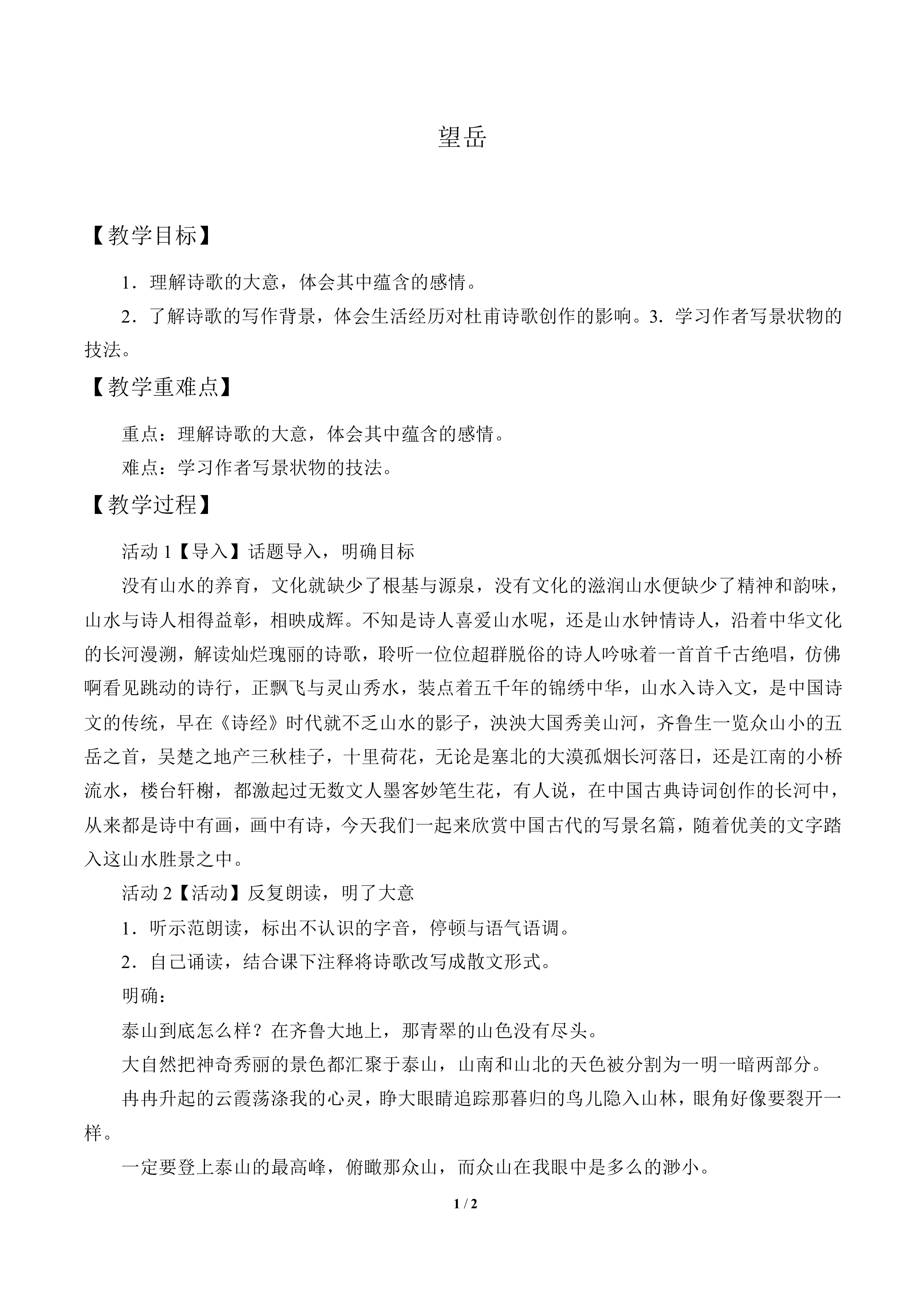 望岳_教案1