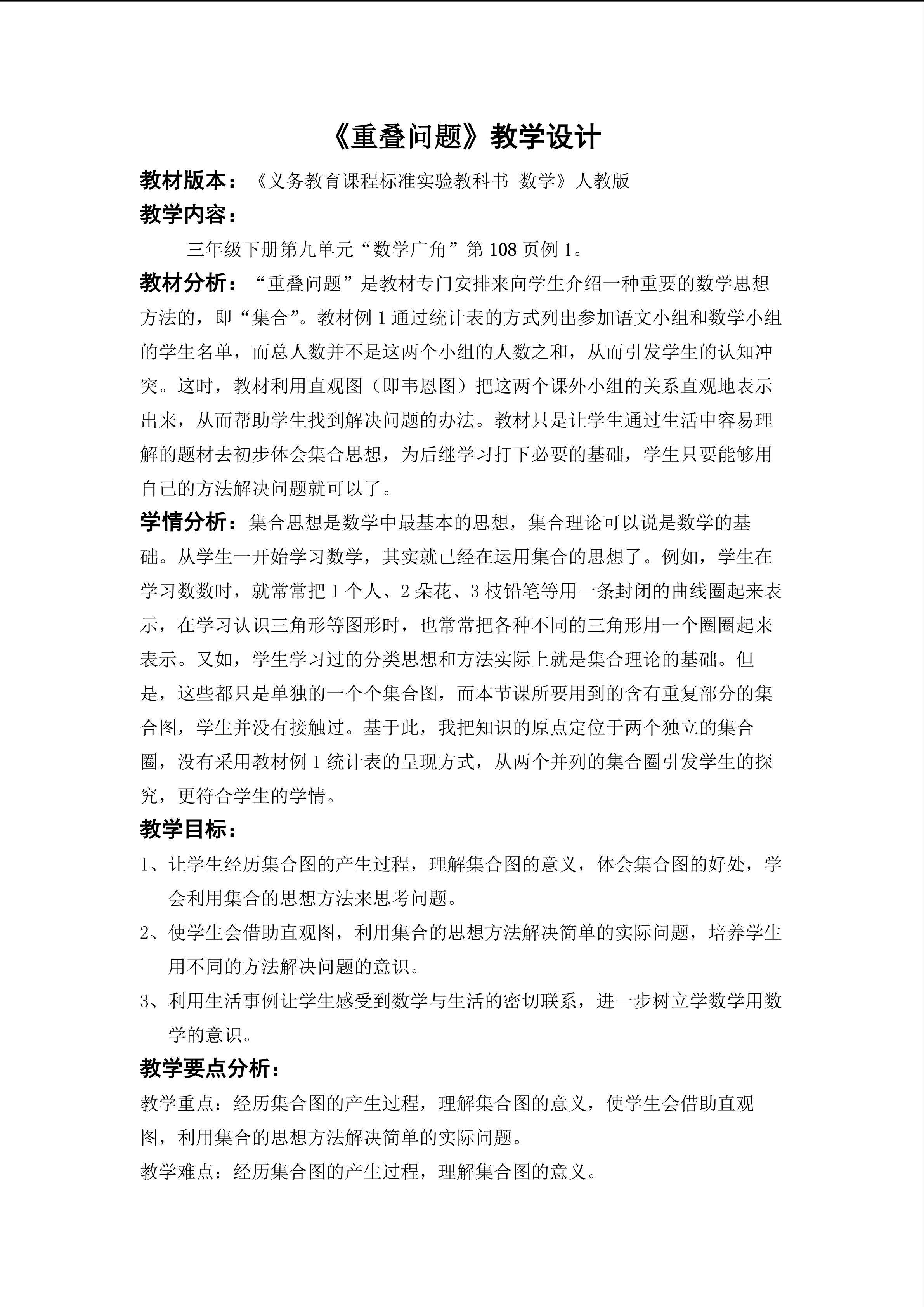 重叠问题