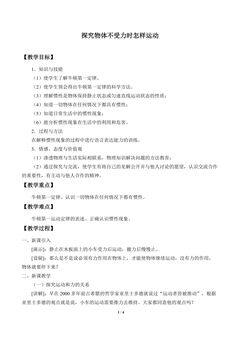 探究物体不受力时怎样运动_教案1