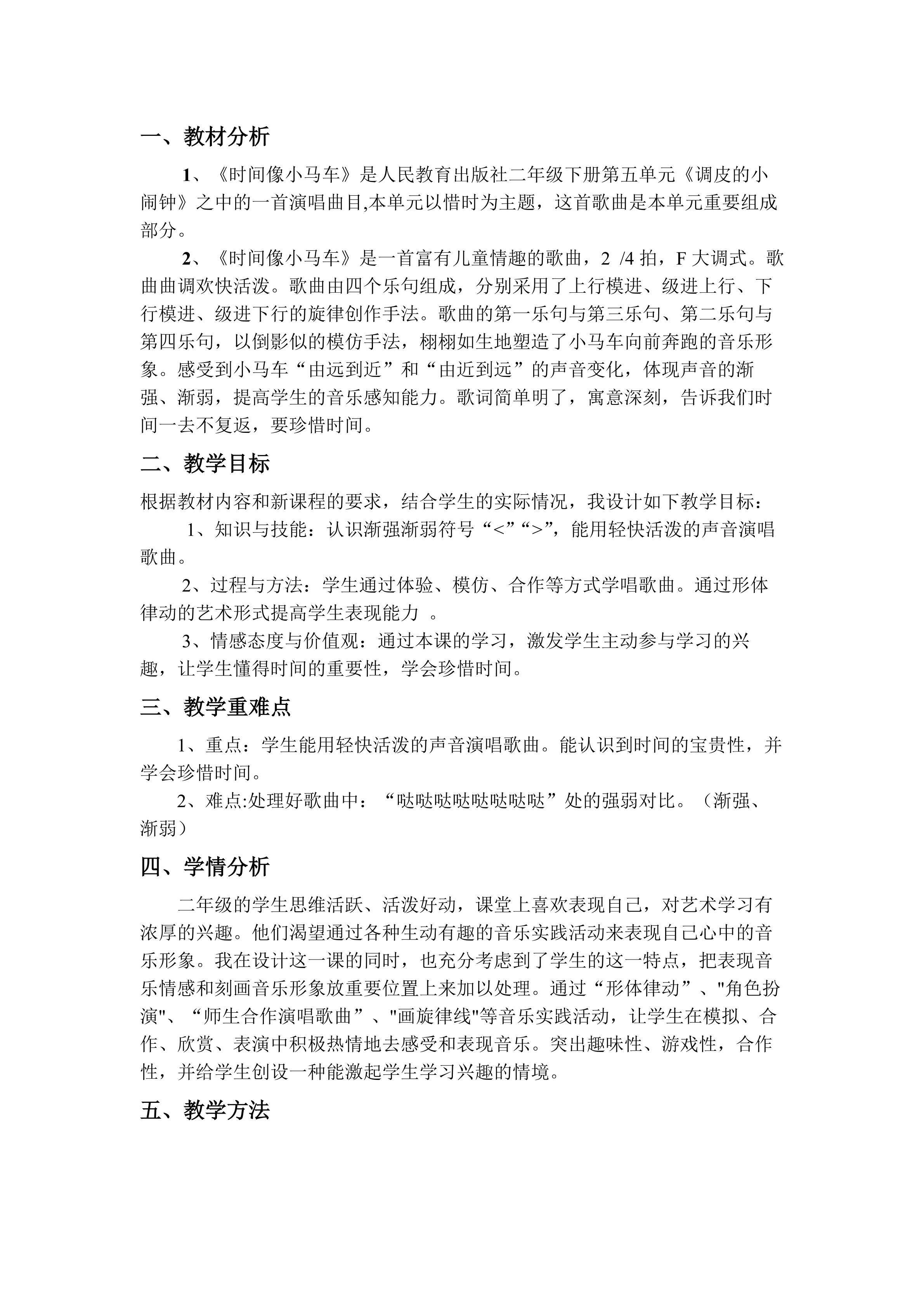时间像小马车