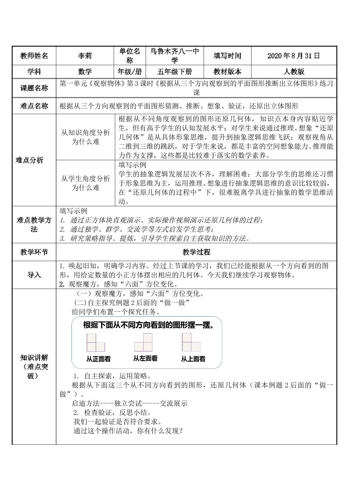 根据从三个方向观察到的平面图形推断出立体图形练习课