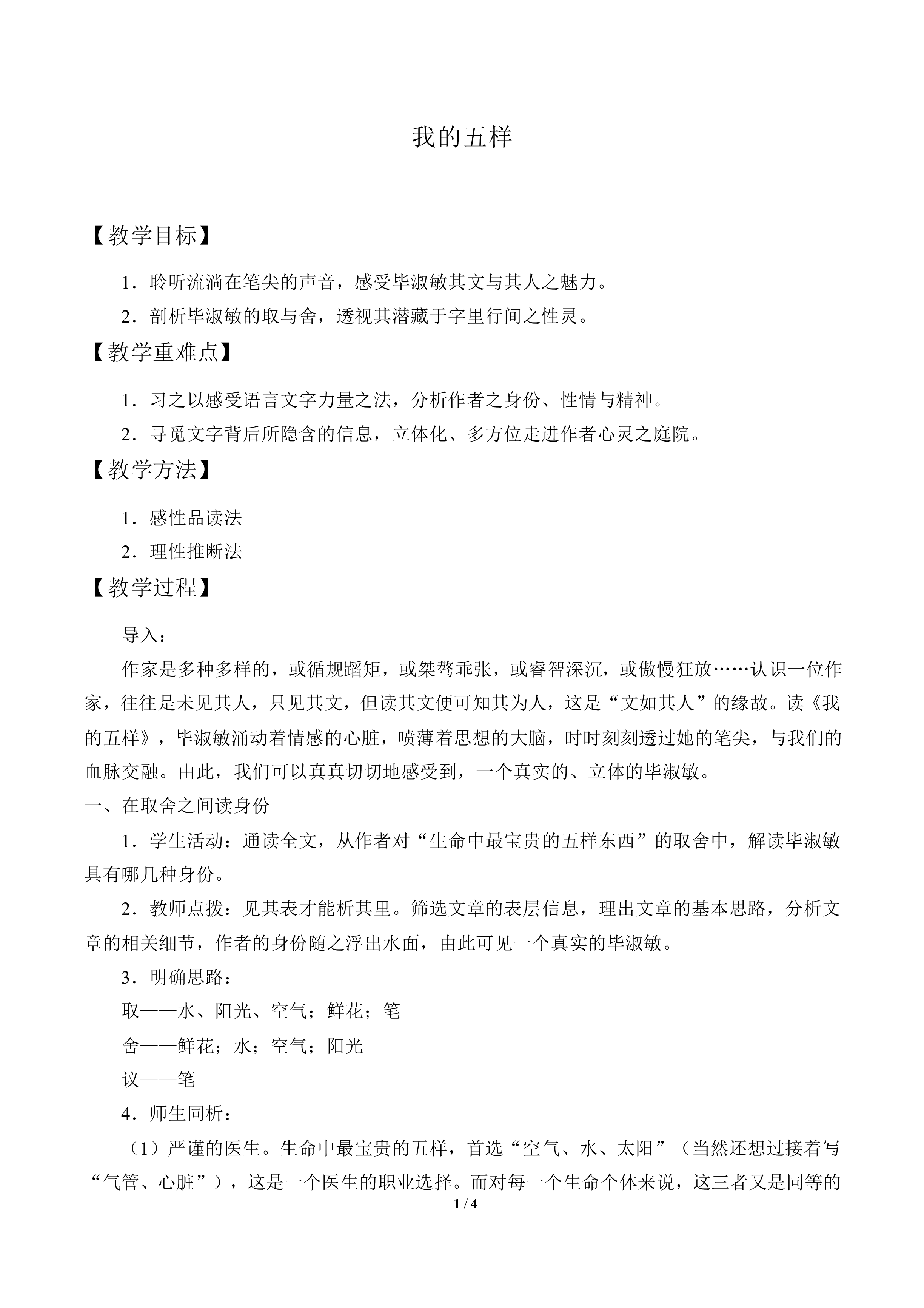 我的五样_教案3