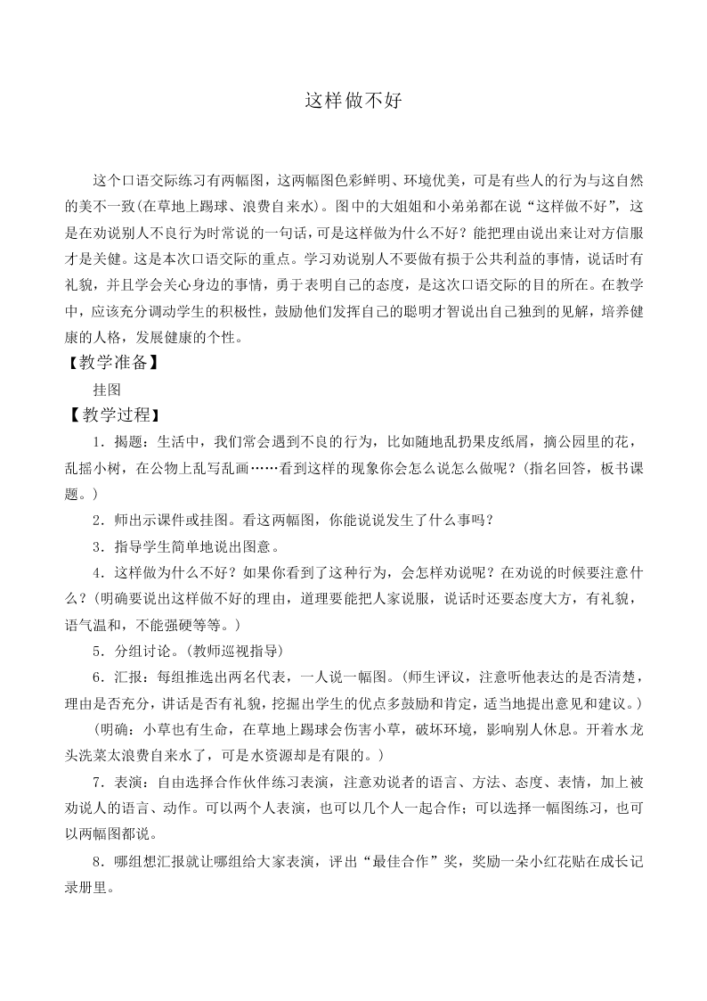 这样做不好_教案8