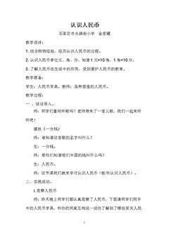 元、角、分的关系