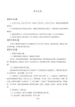 齐天大圣_教案1