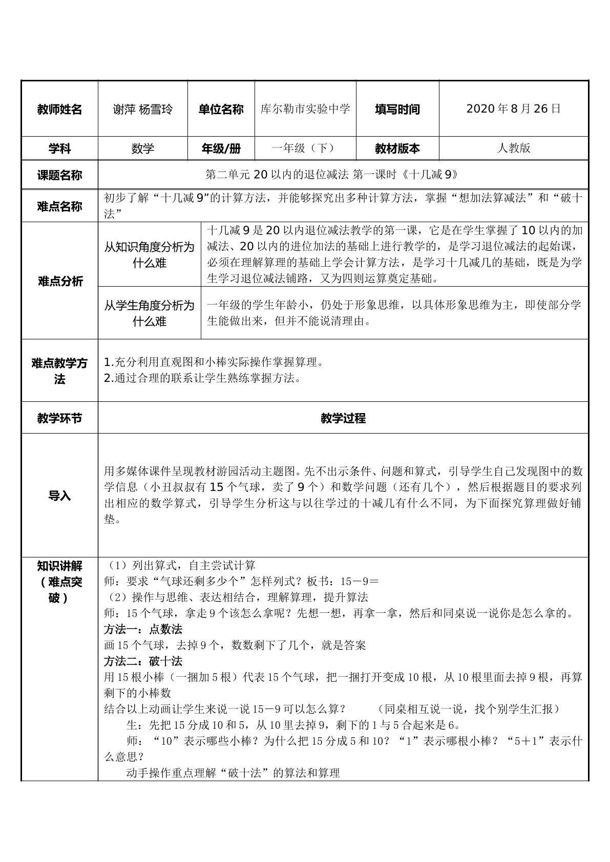 十几减9