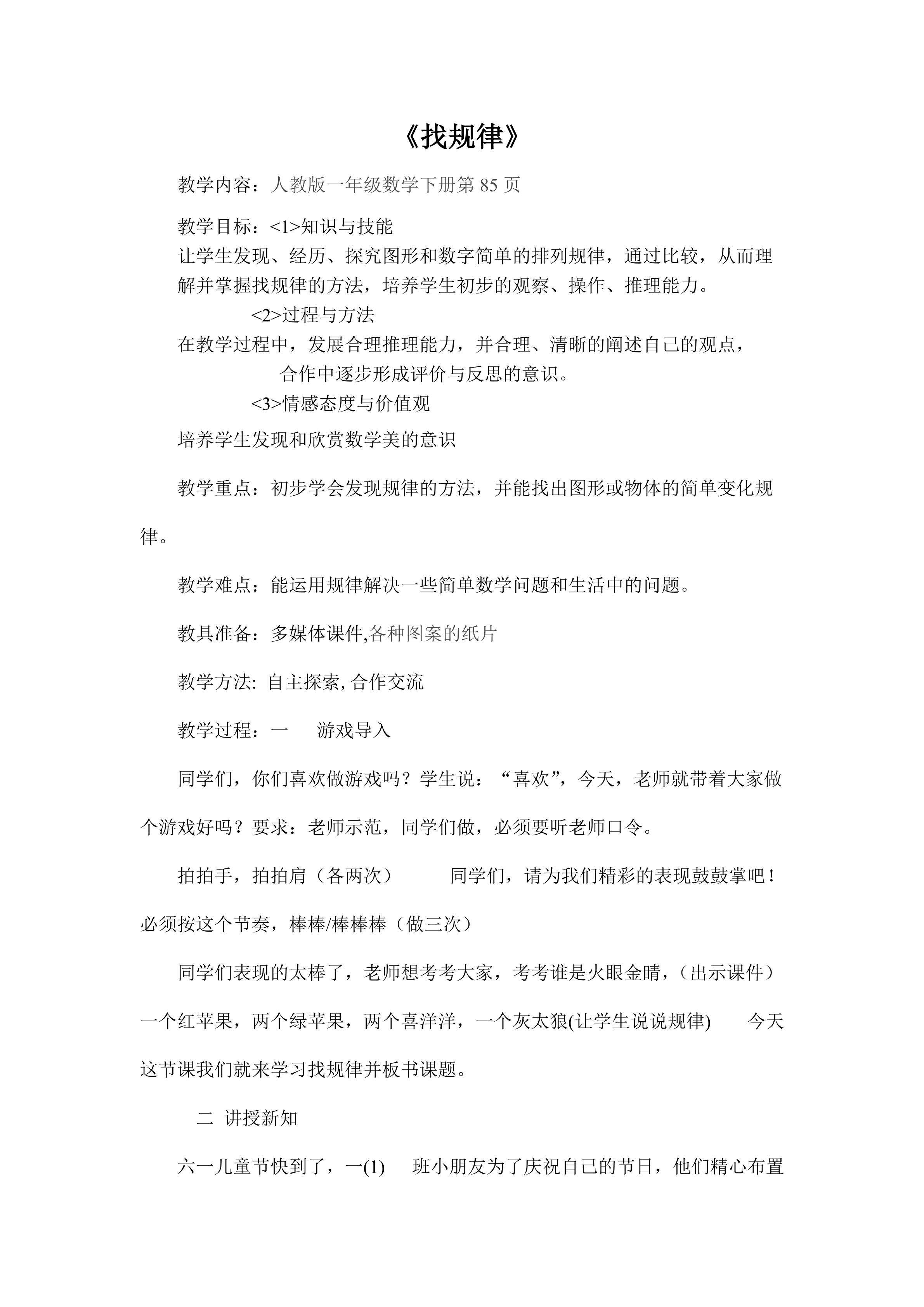 找规律
