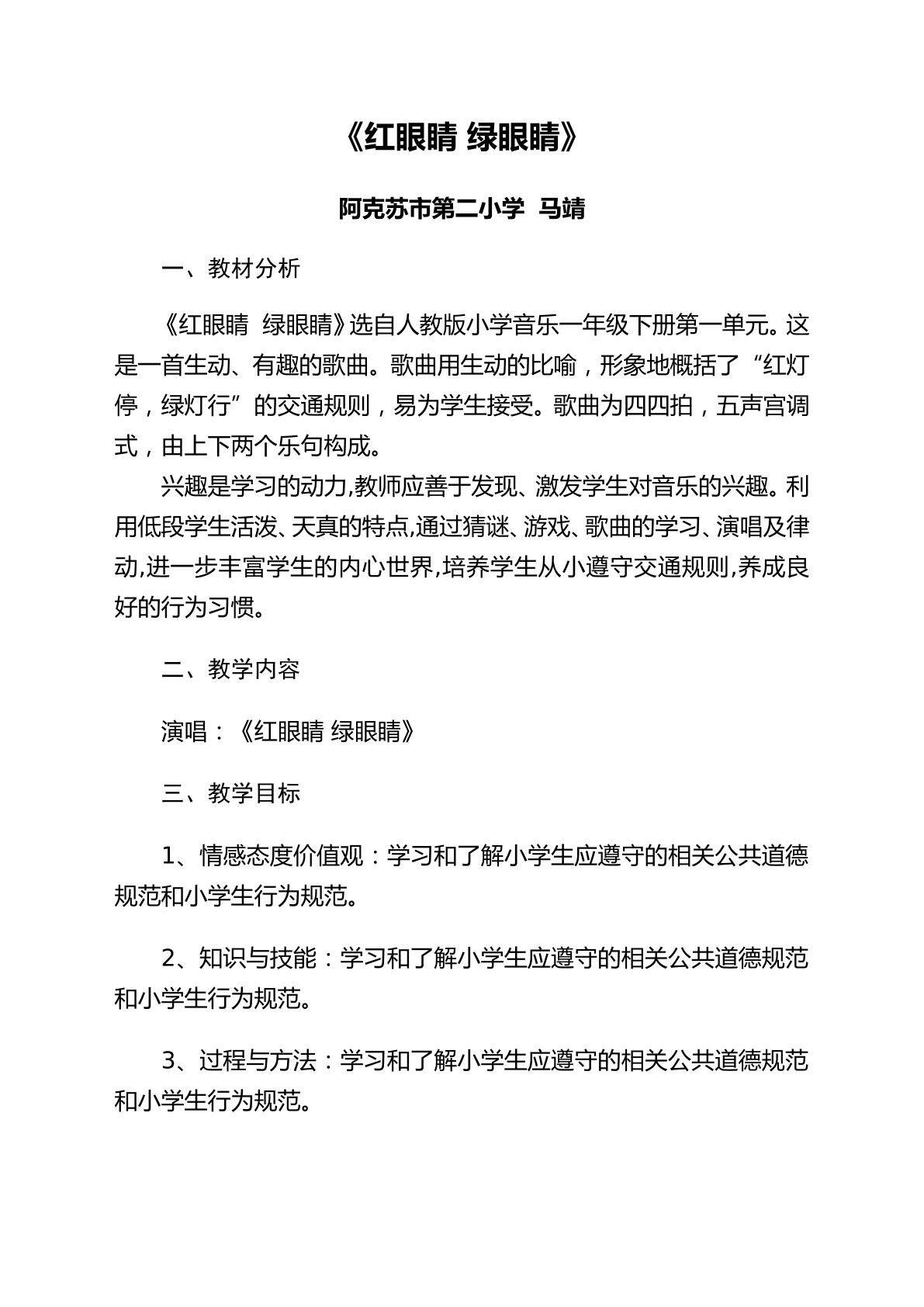 红眼睛绿眼睛