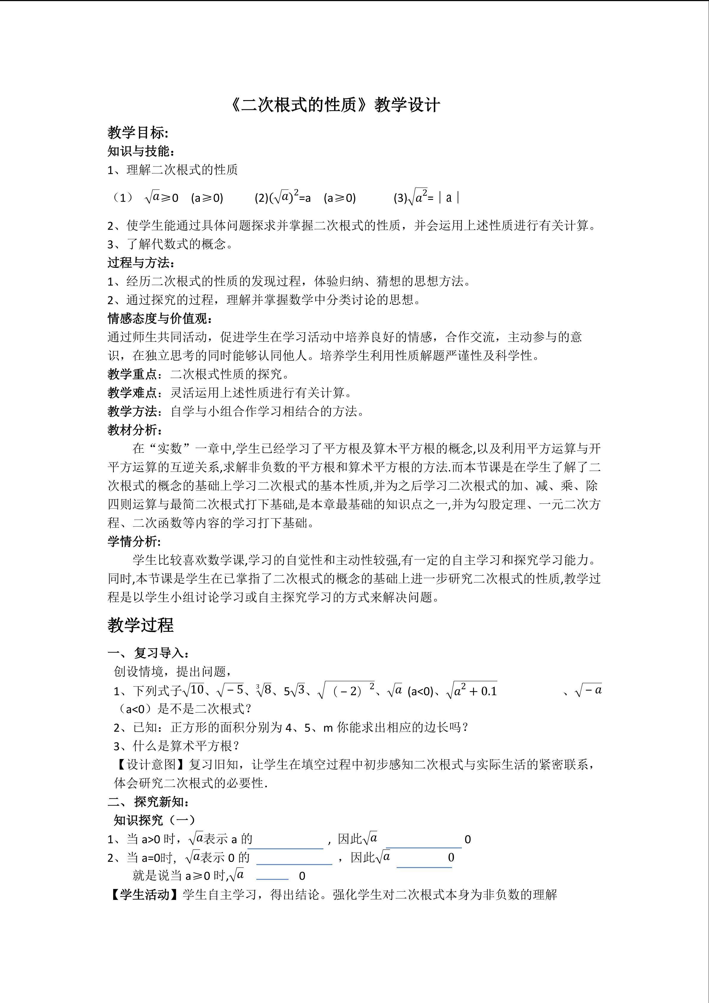二次根式的性质