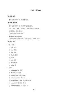 Unit 1 Water_教案2