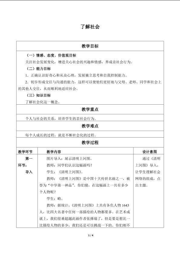 了解社会_教案1