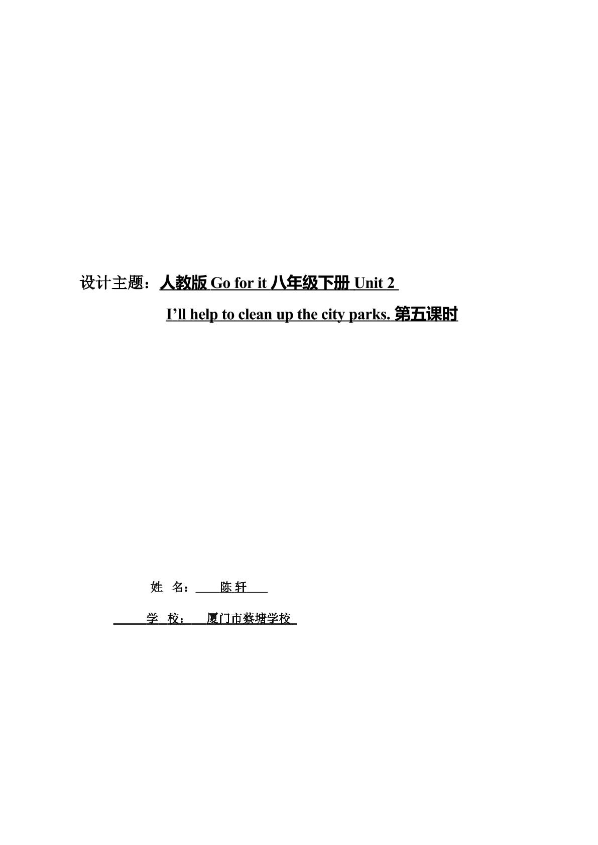 陈轩八下Unit2 Writing 教学设计 (完整版)