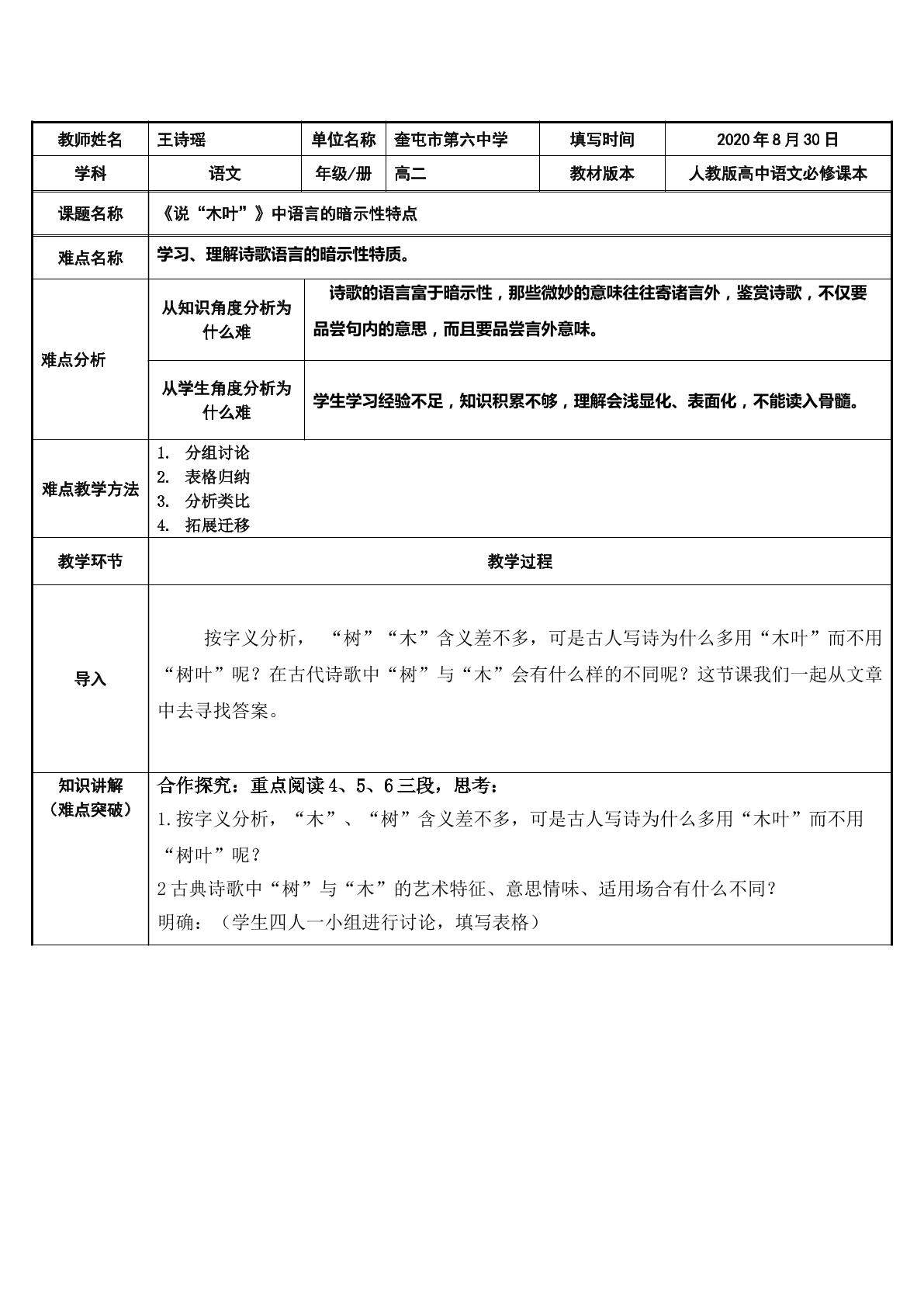说“木叶”