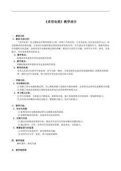 欧姆表测电阻原理