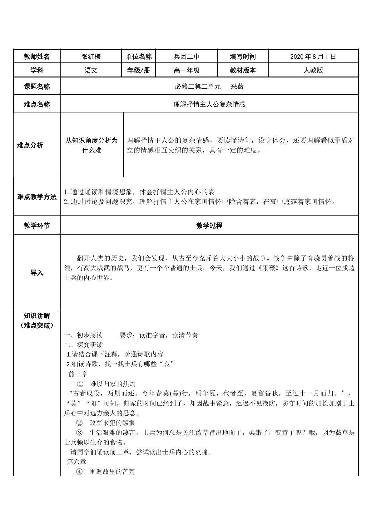 采薇