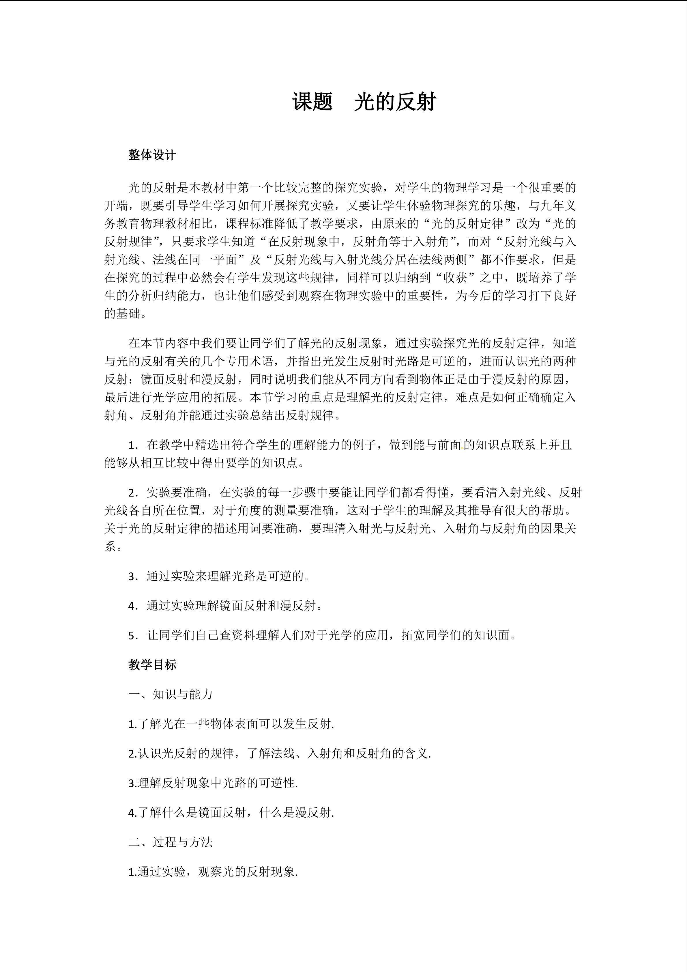 光的反射教学设计