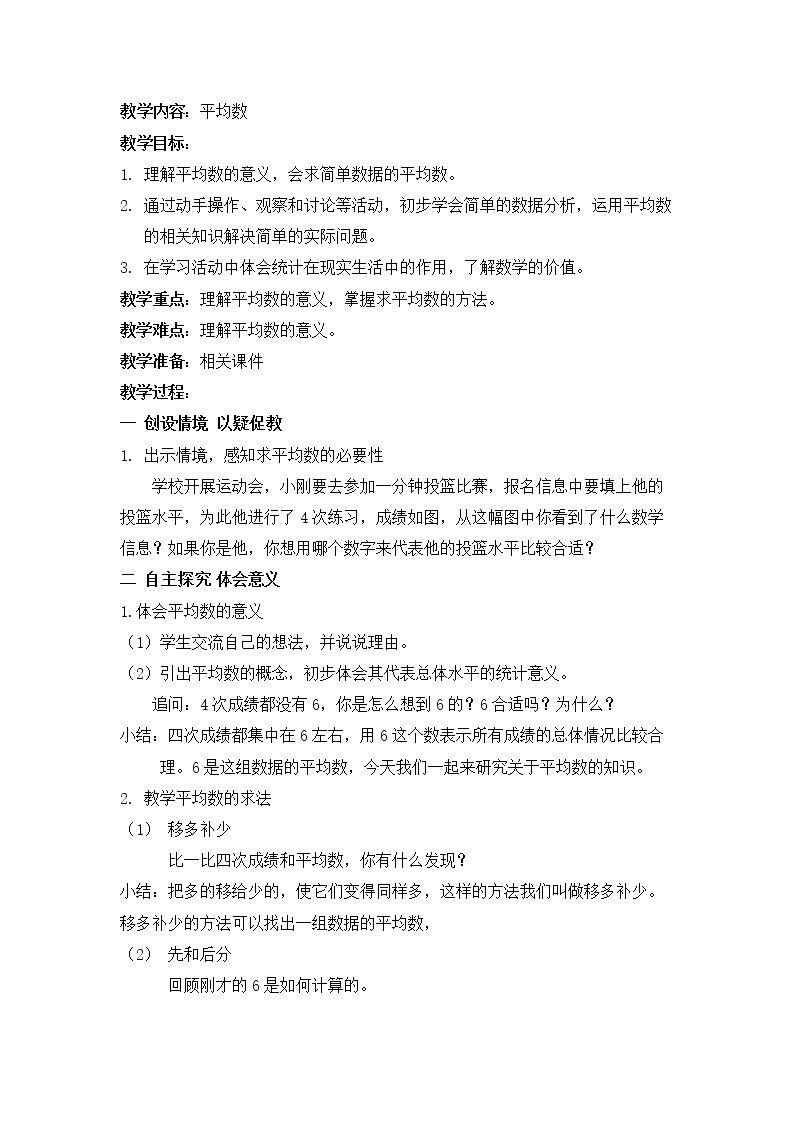 平均数