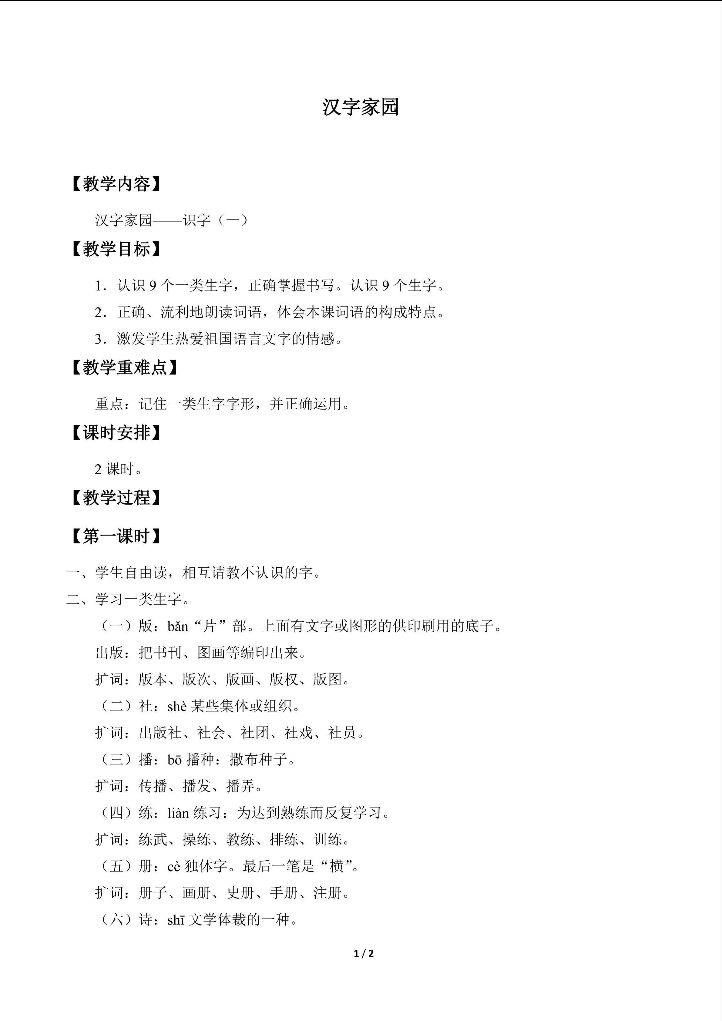 汉字家园_教案3