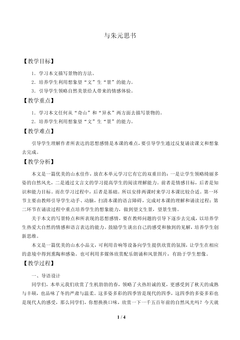 与朱元思书_教案2