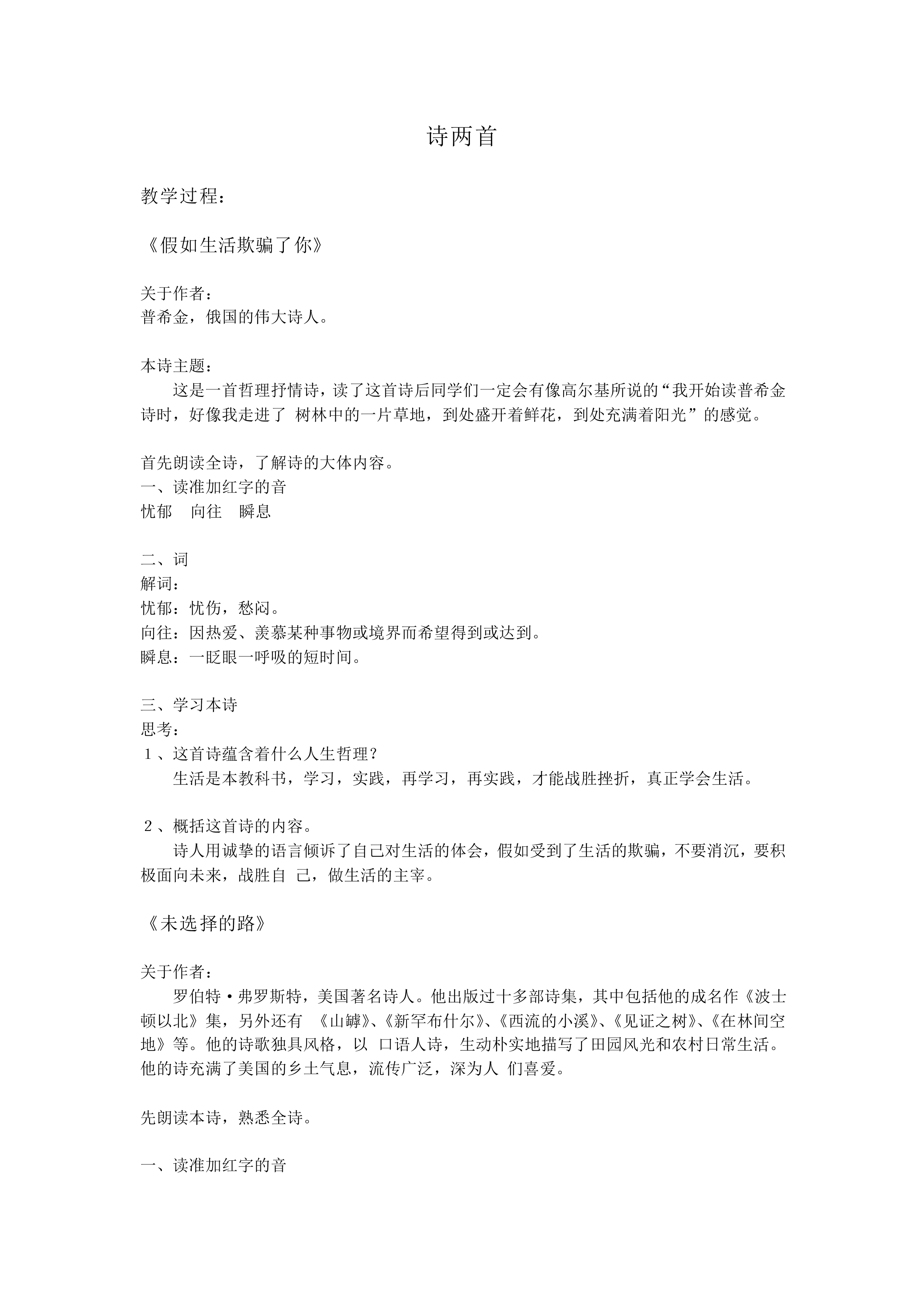 诗两首_教案1