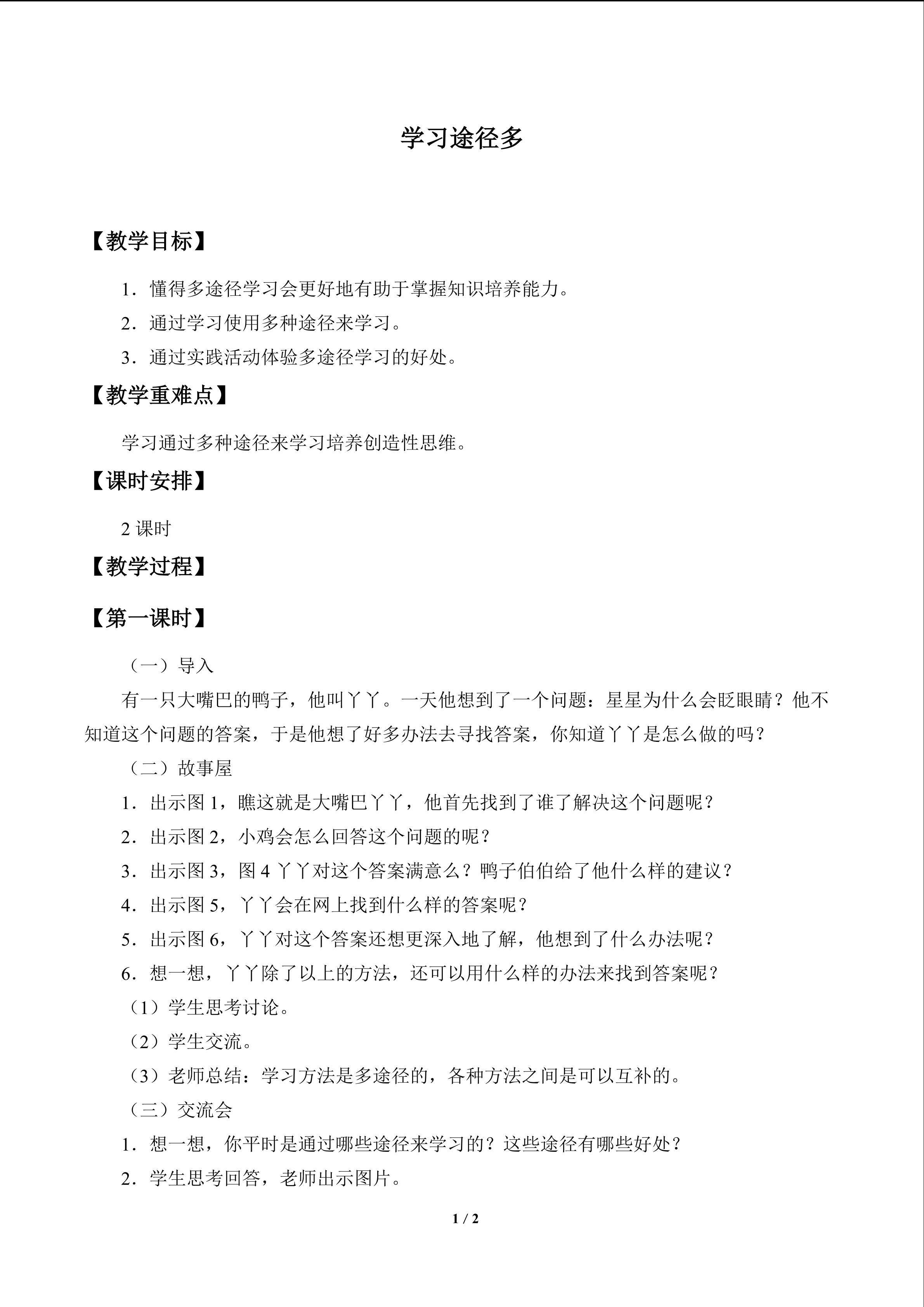 学习途径多_教案1