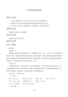 应有格物致知精神_教案2