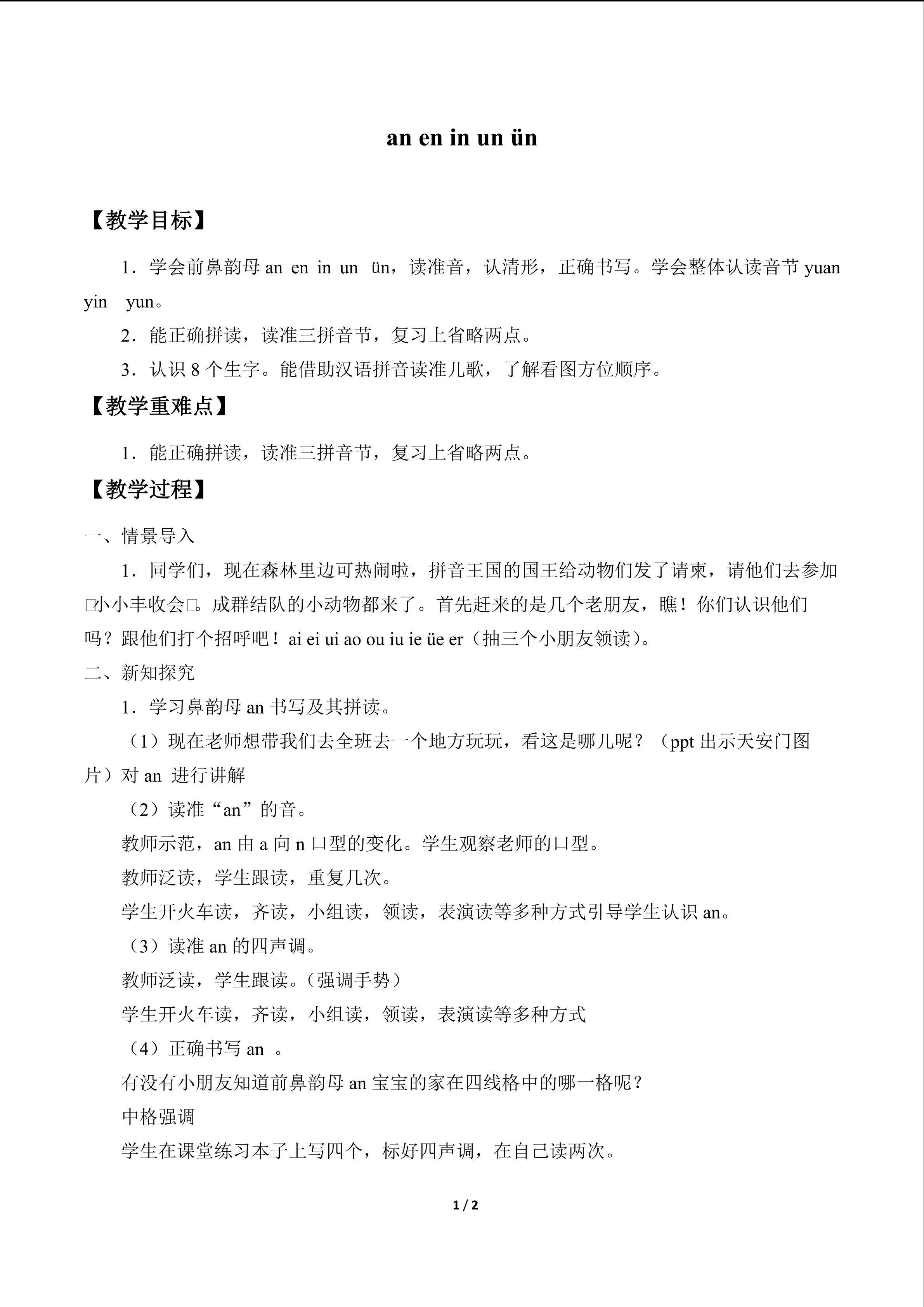 an en in un ün_教案1
