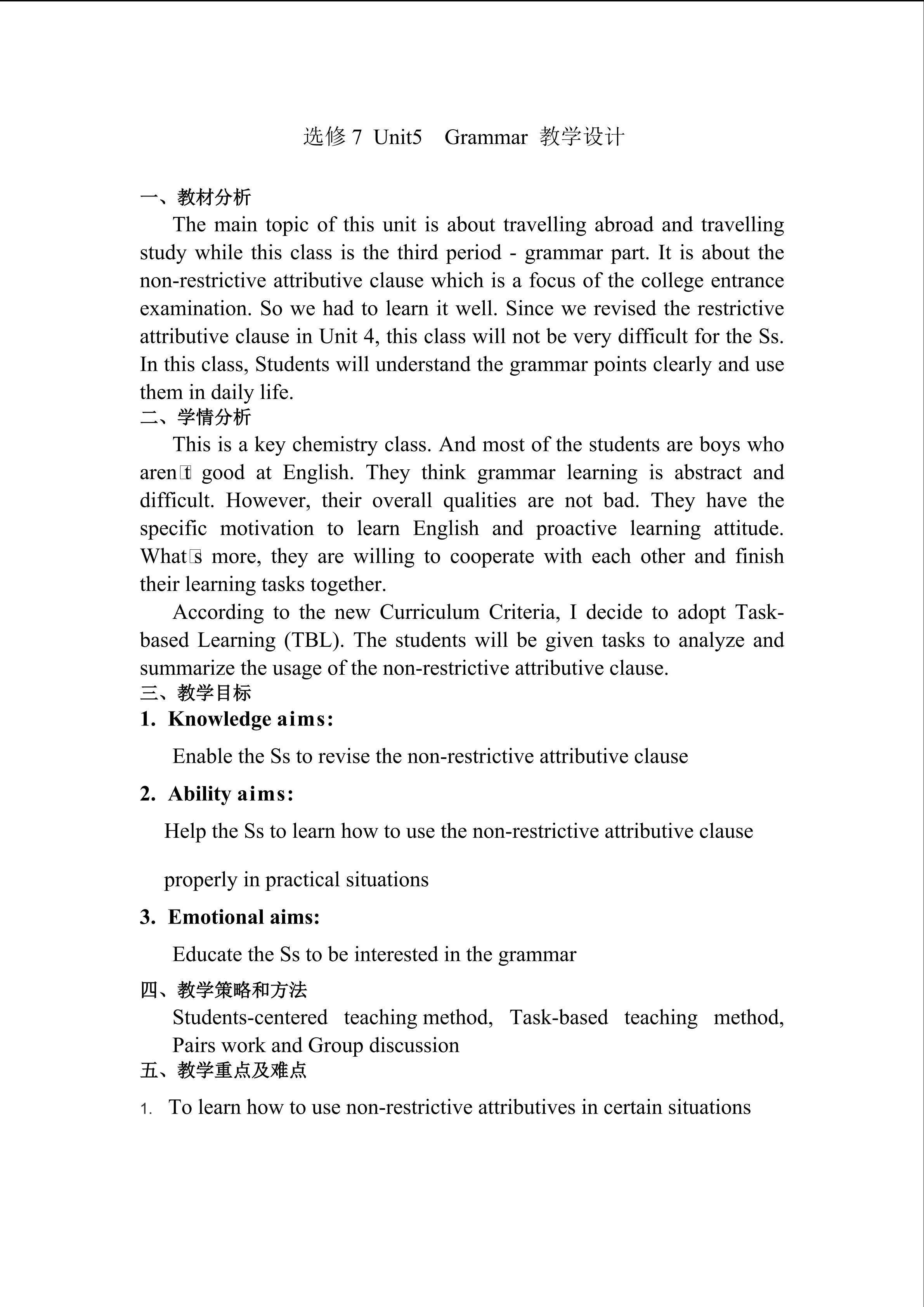 选修7 Unit 5 Grammar 教学设计