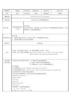 Unit5 Why do you like pandas?(示范课例)