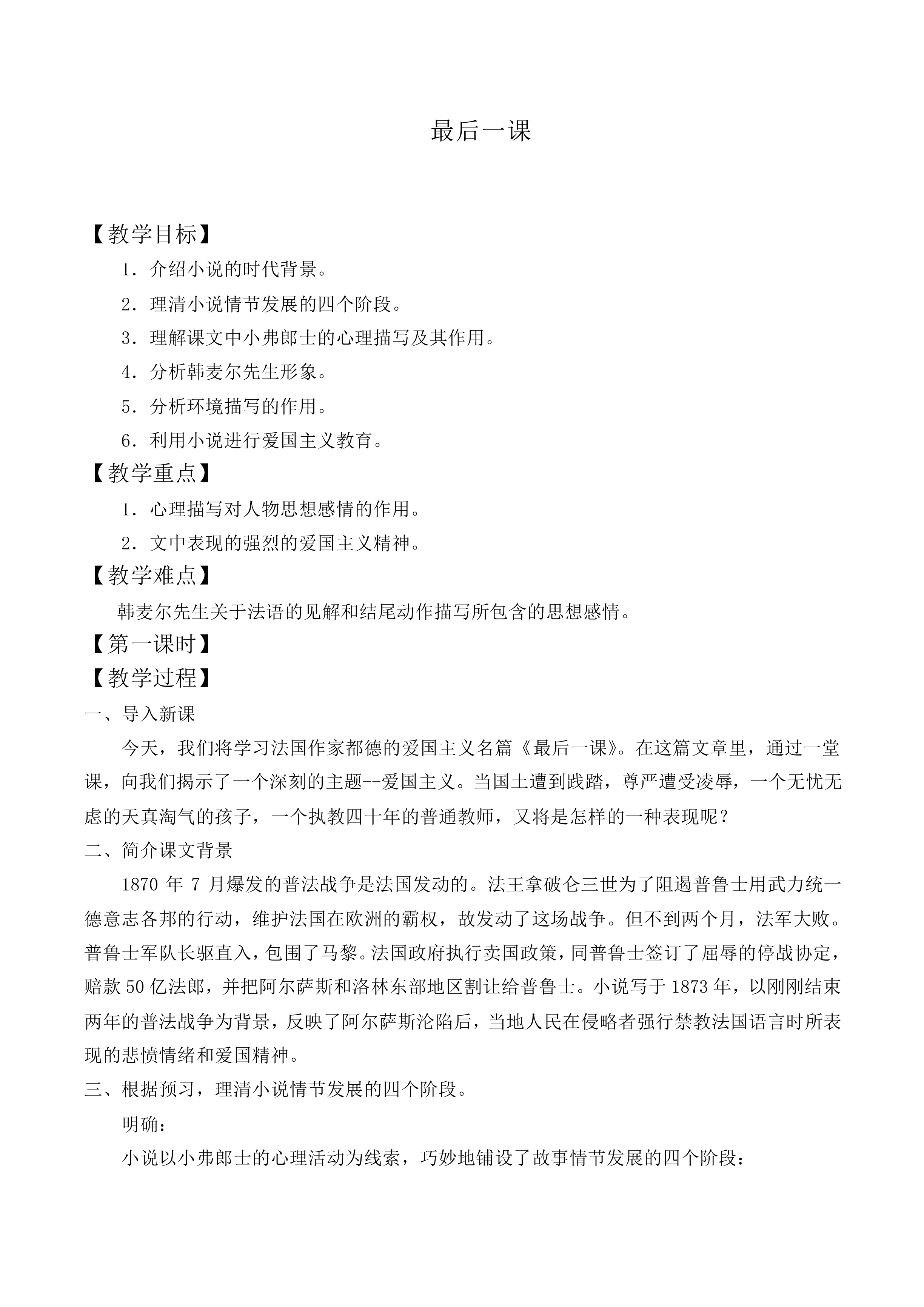 最后一课 —— 阿尔萨斯省一个小孩的自述_教案3