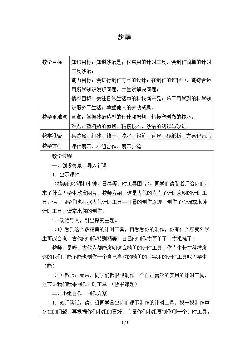 沙漏