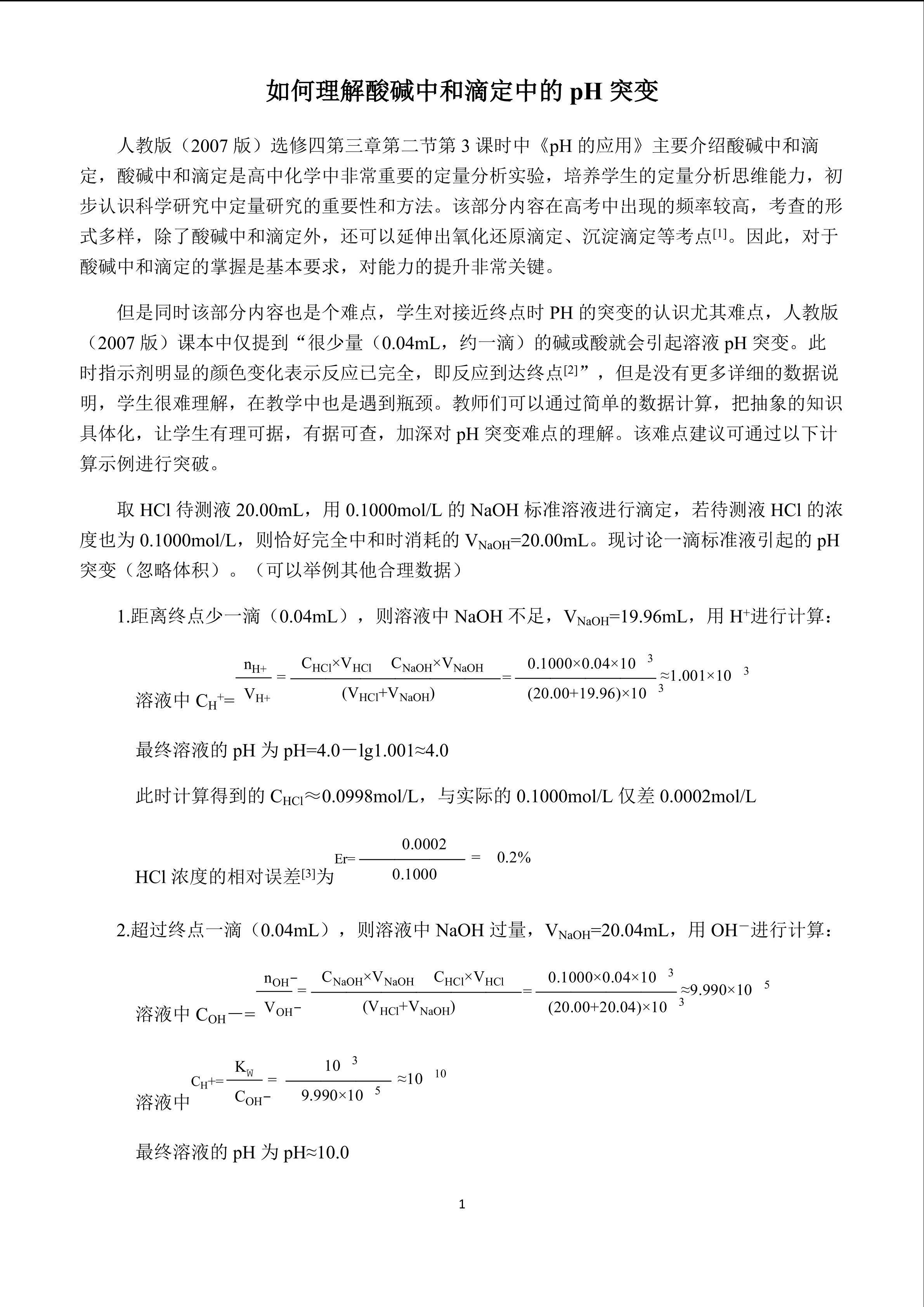 如何理解酸碱中和滴定中的pH突变
