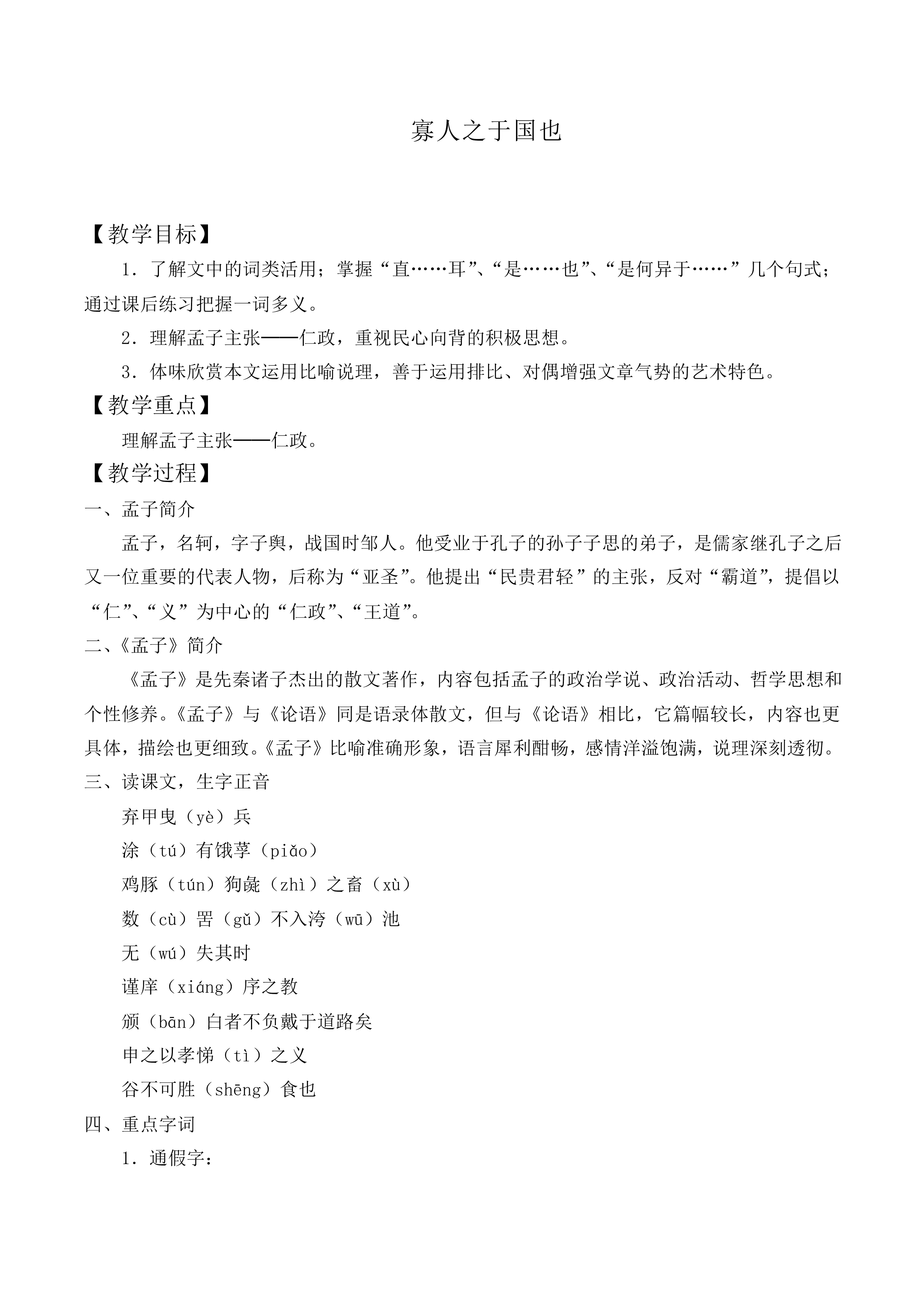 寡人之于国也_教案8