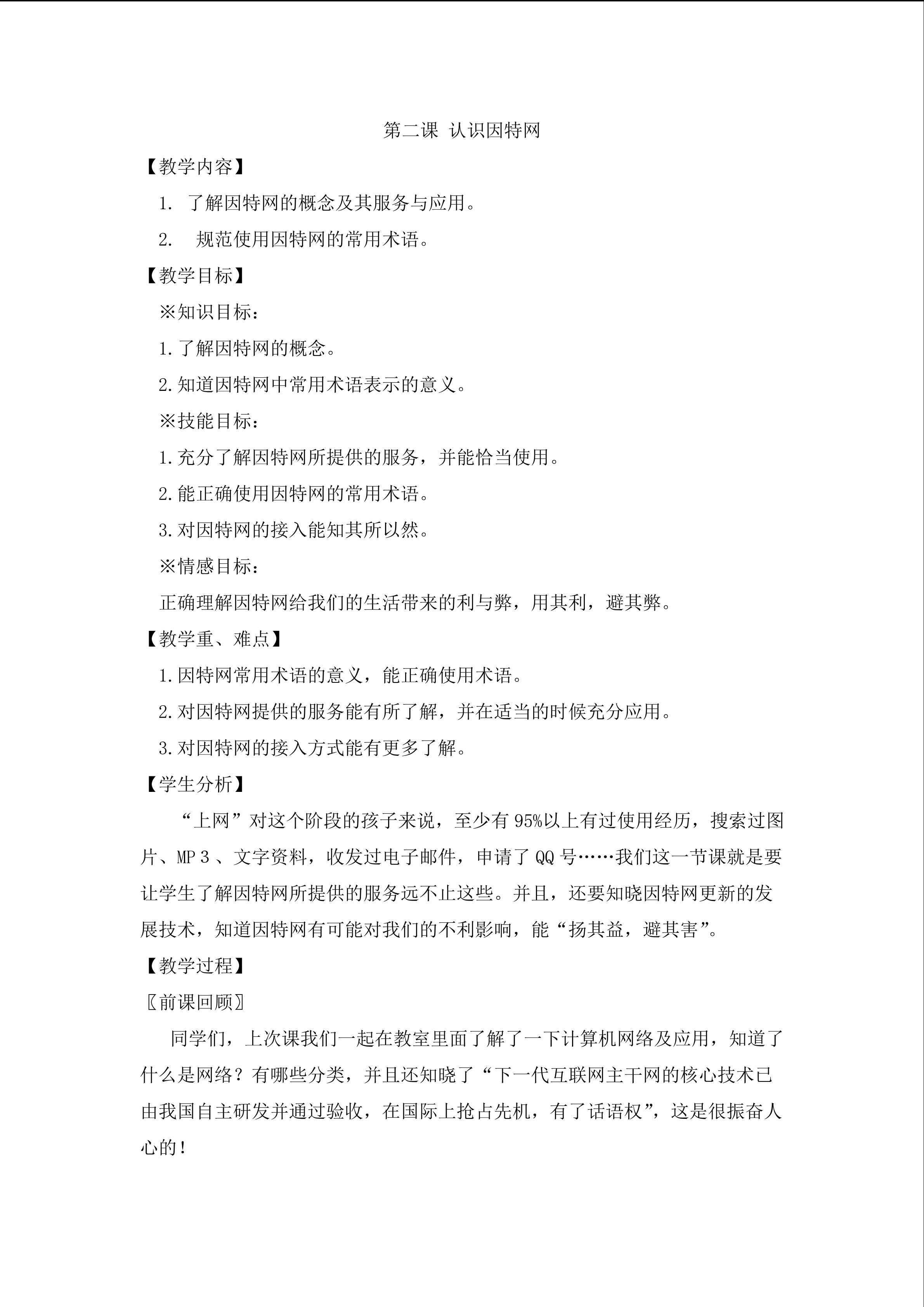认识因特网