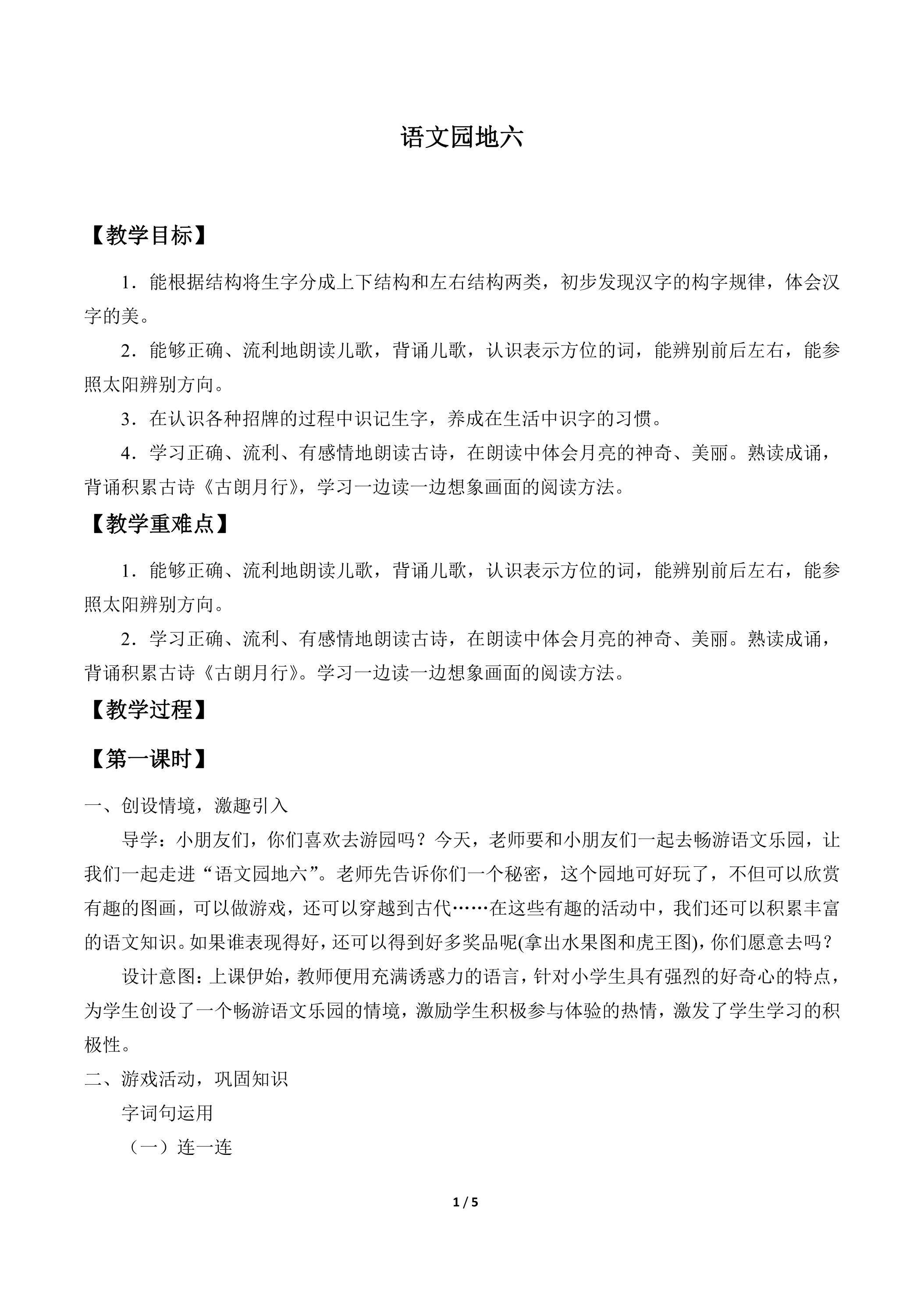 语文园地六