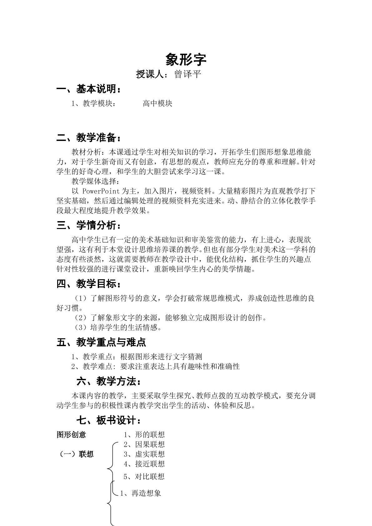 象形字