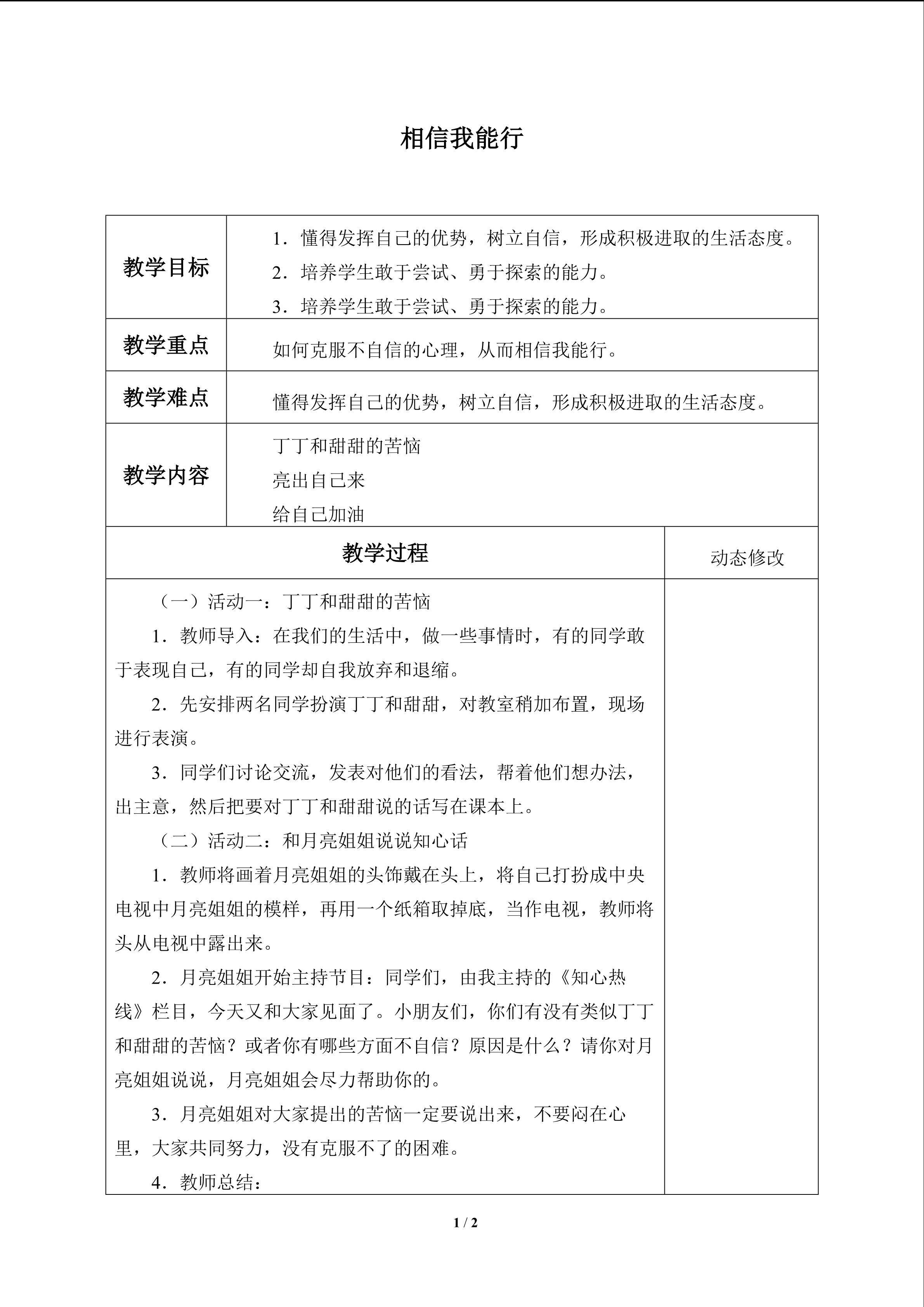 相信我能行_教案1